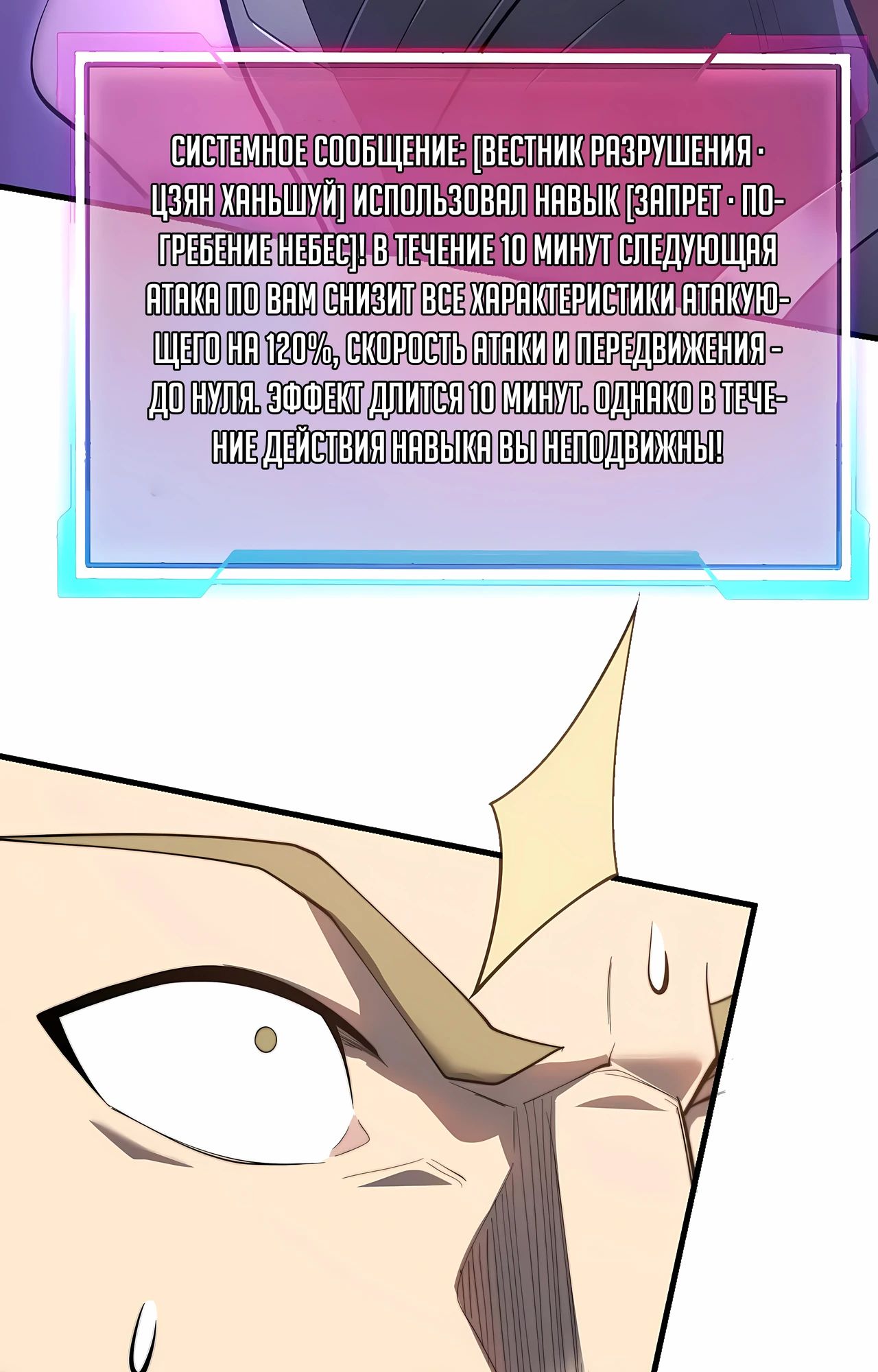 Манга Я стал самым большим злодеем в игре - Глава 114 Страница 17