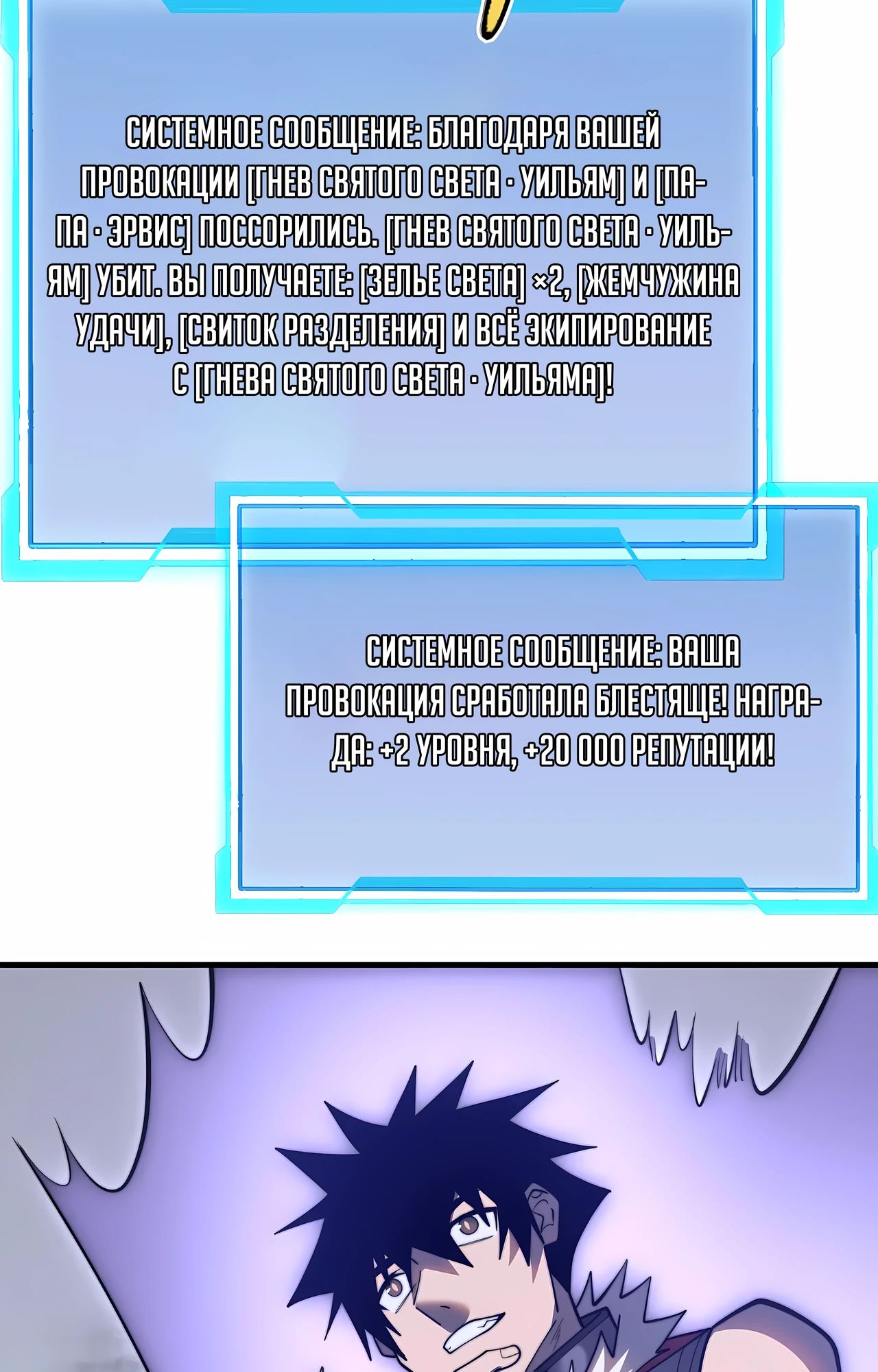 Манга Я стал самым большим злодеем в игре - Глава 114 Страница 47