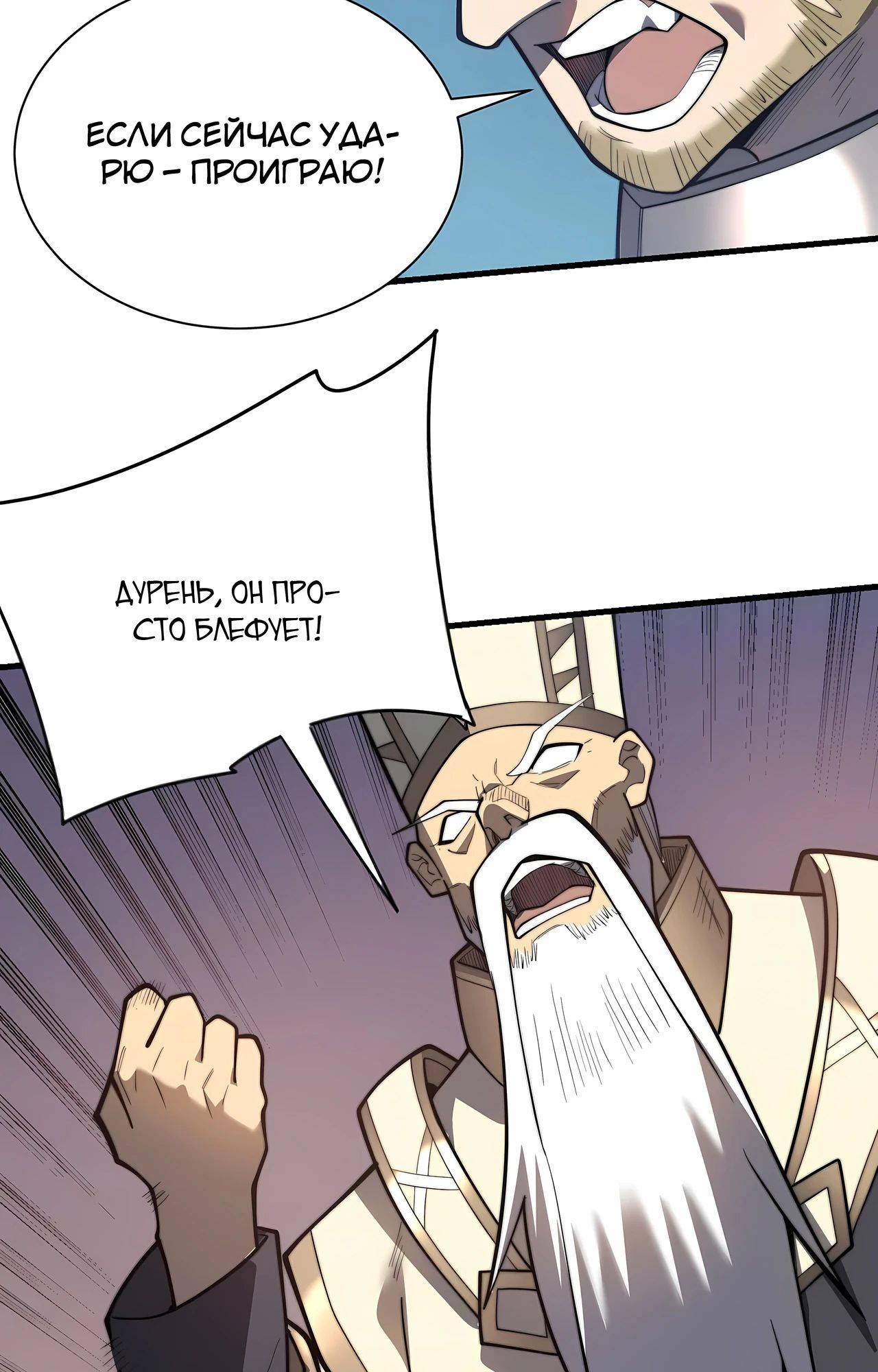 Манга Я стал самым большим злодеем в игре - Глава 114 Страница 25