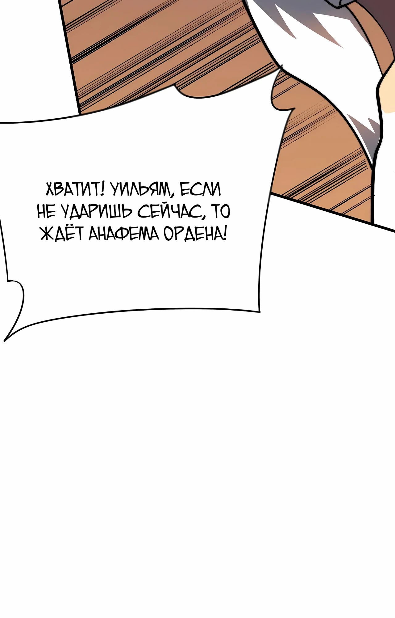 Манга Я стал самым большим злодеем в игре - Глава 114 Страница 36