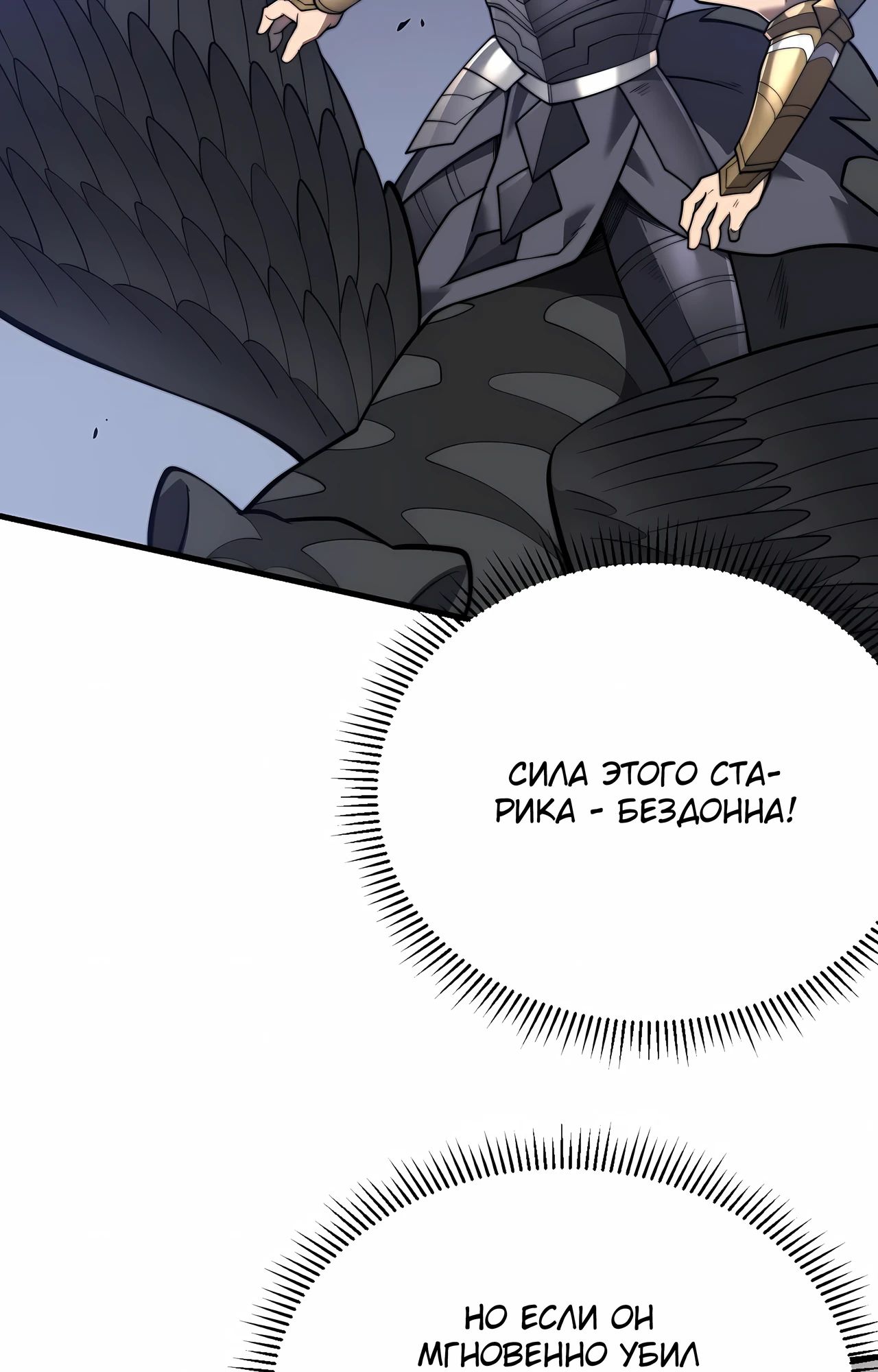 Манга Я стал самым большим злодеем в игре - Глава 114 Страница 45