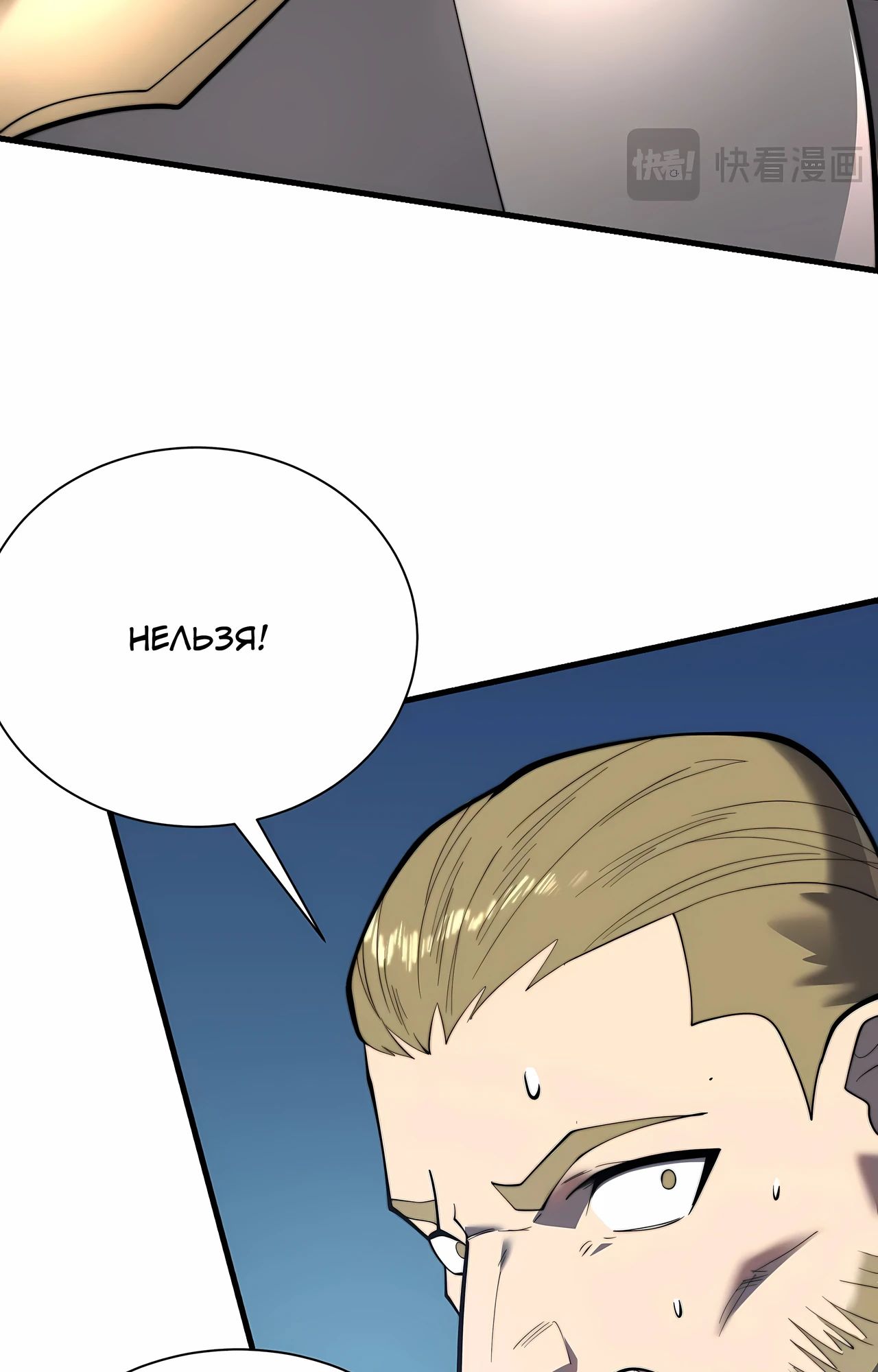 Манга Я стал самым большим злодеем в игре - Глава 114 Страница 24