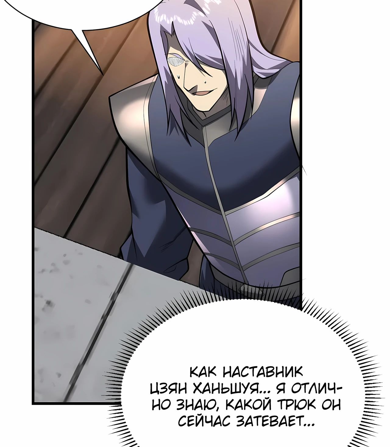 Манга Я стал самым большим злодеем в игре - Глава 114 Страница 20