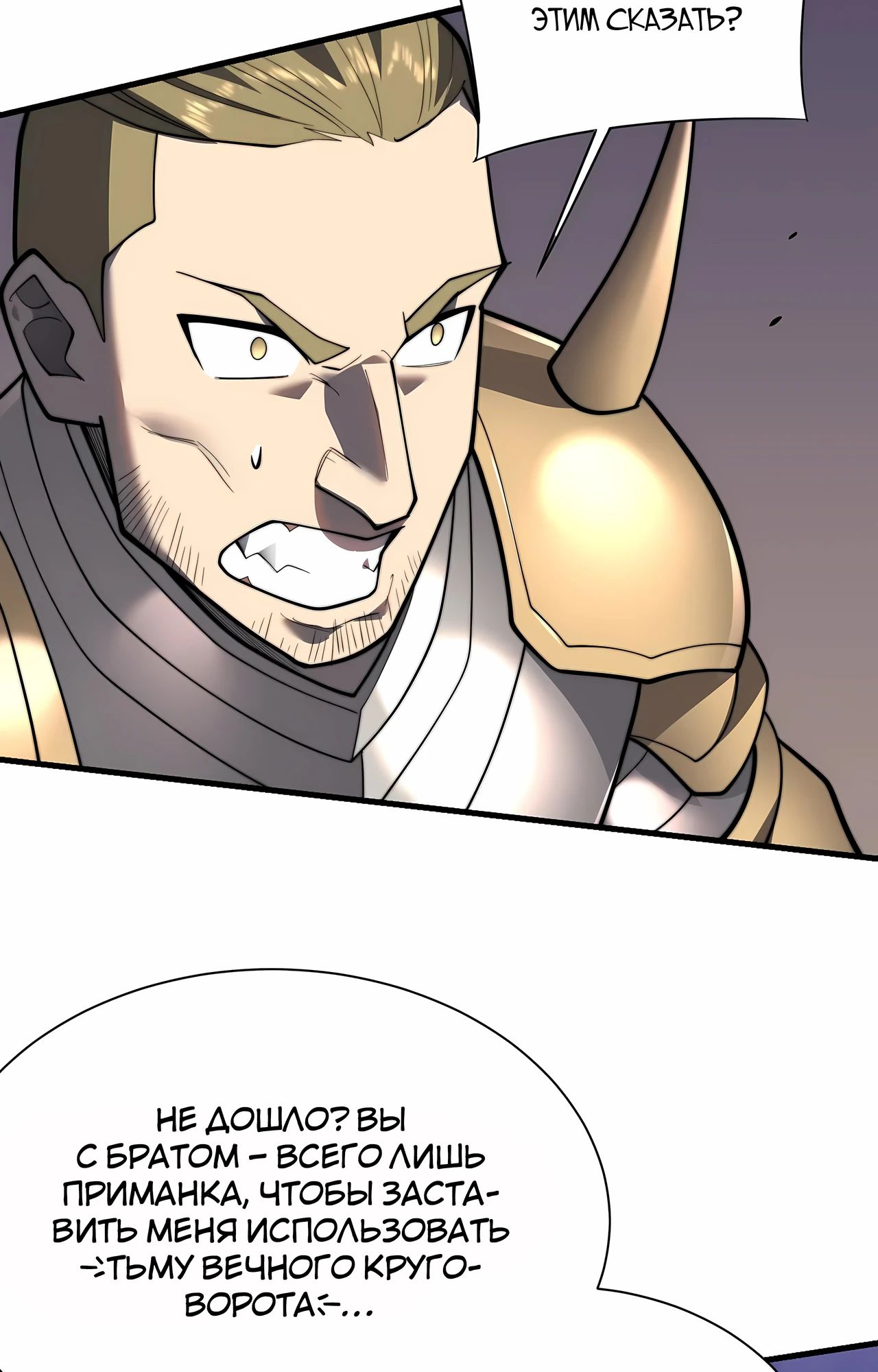 Манга Я стал самым большим злодеем в игре - Глава 114 Страница 8