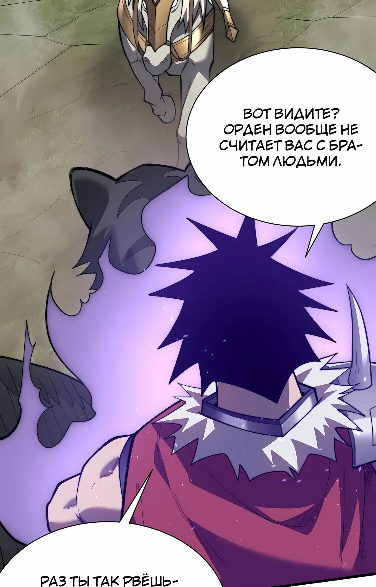 Манга Я стал самым большим злодеем в игре - Глава 114 Страница 27