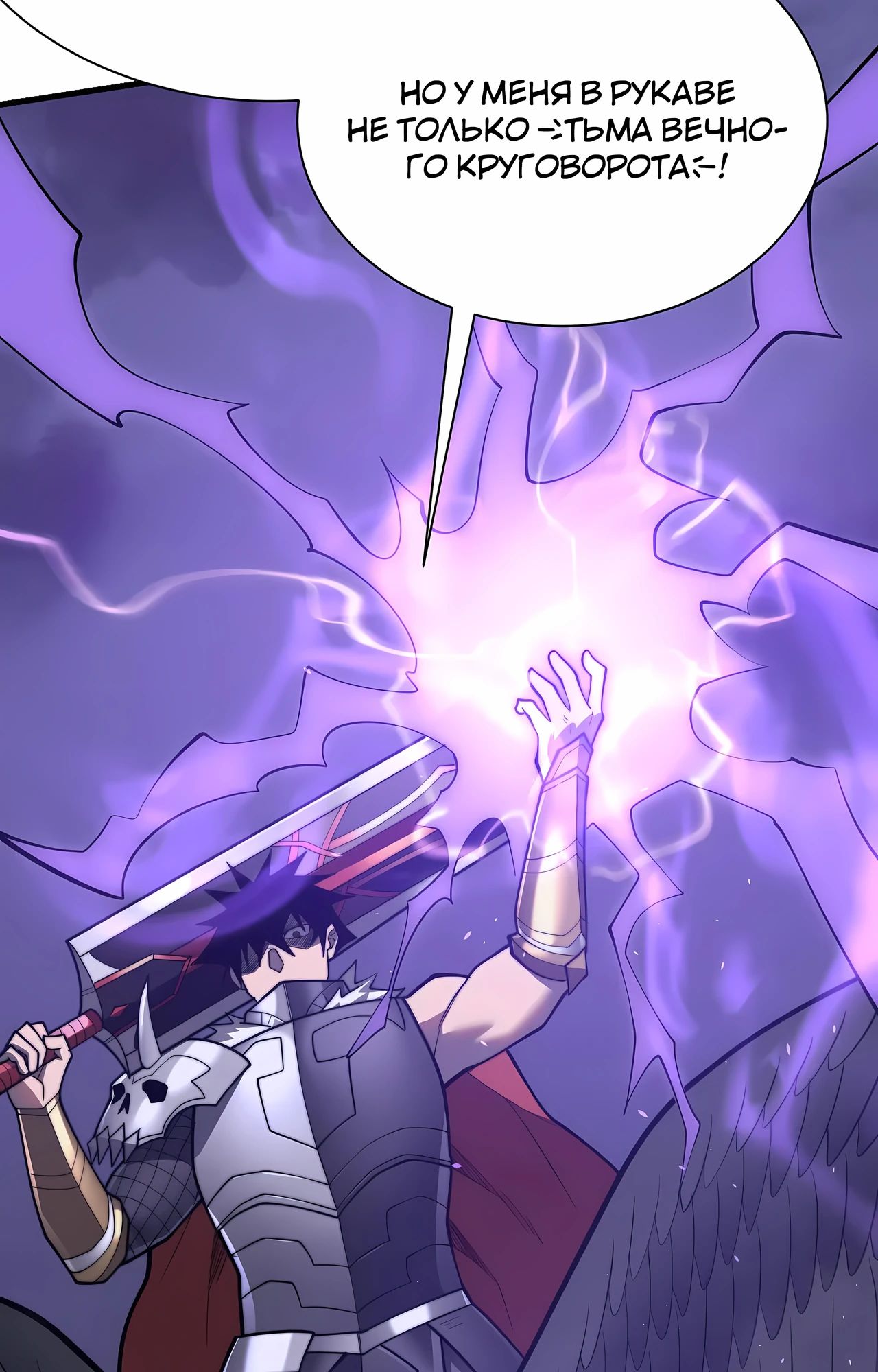 Манга Я стал самым большим злодеем в игре - Глава 114 Страница 9