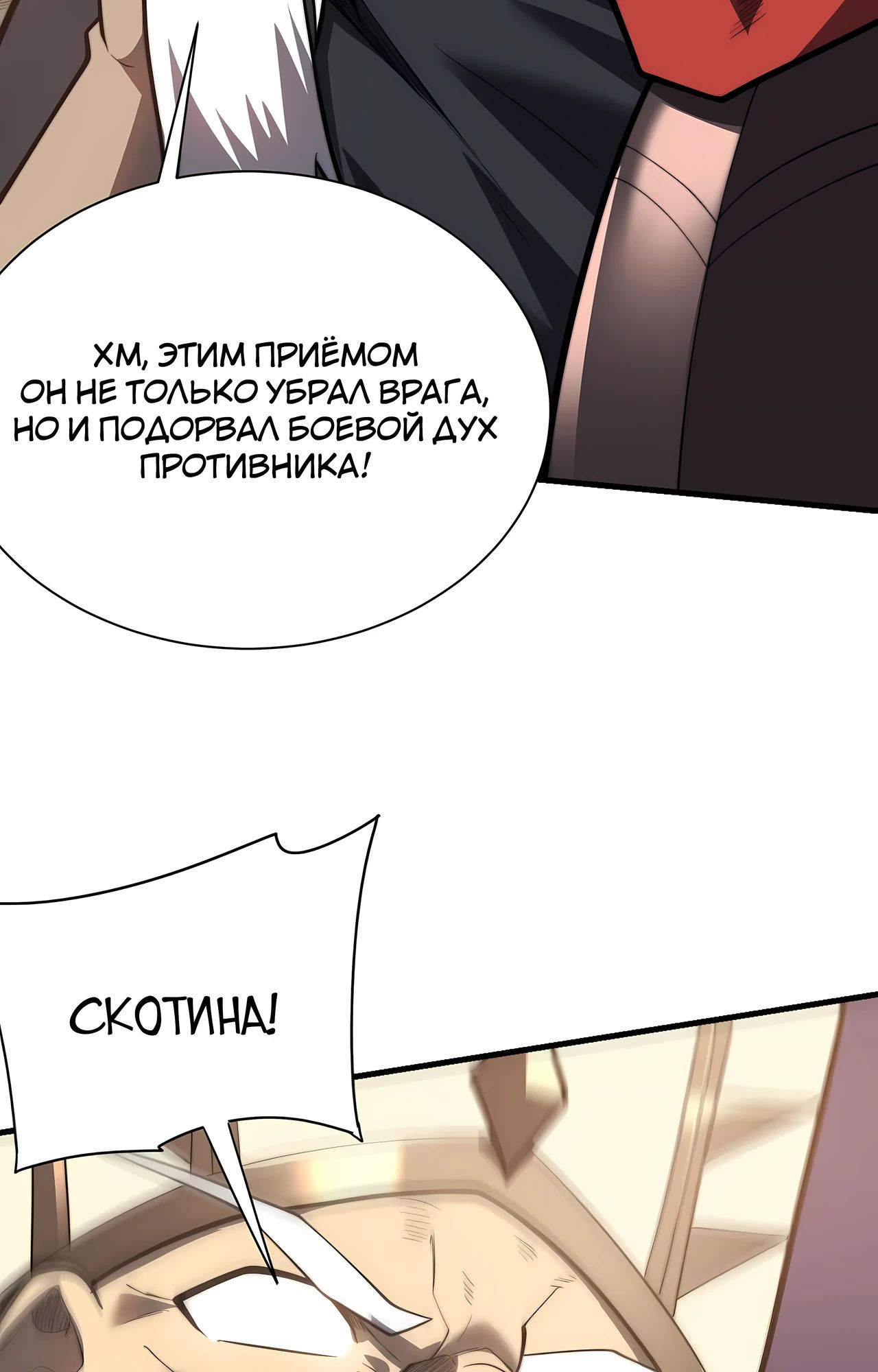 Манга Я стал самым большим злодеем в игре - Глава 114 Страница 51