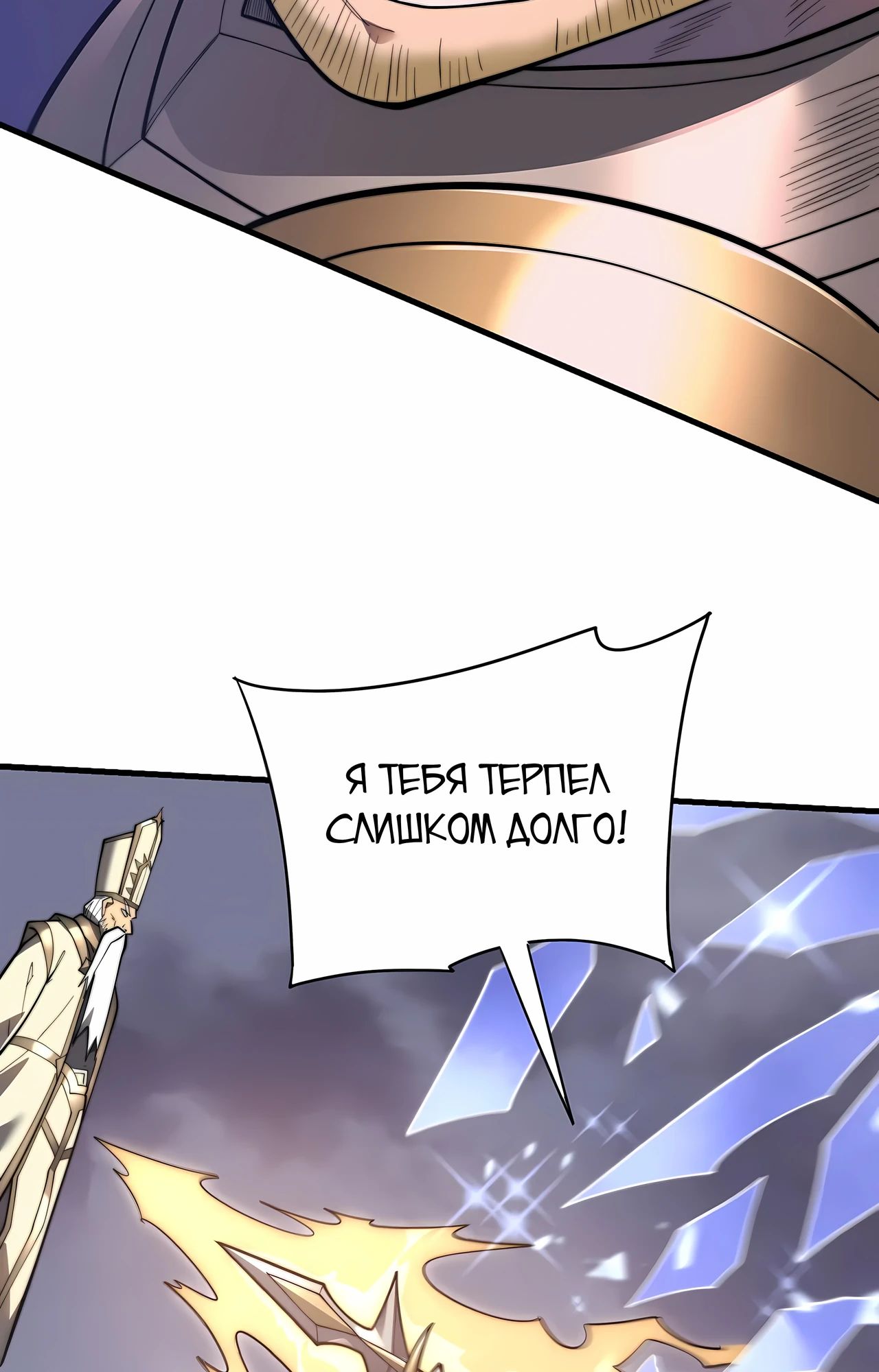 Манга Я стал самым большим злодеем в игре - Глава 114 Страница 38