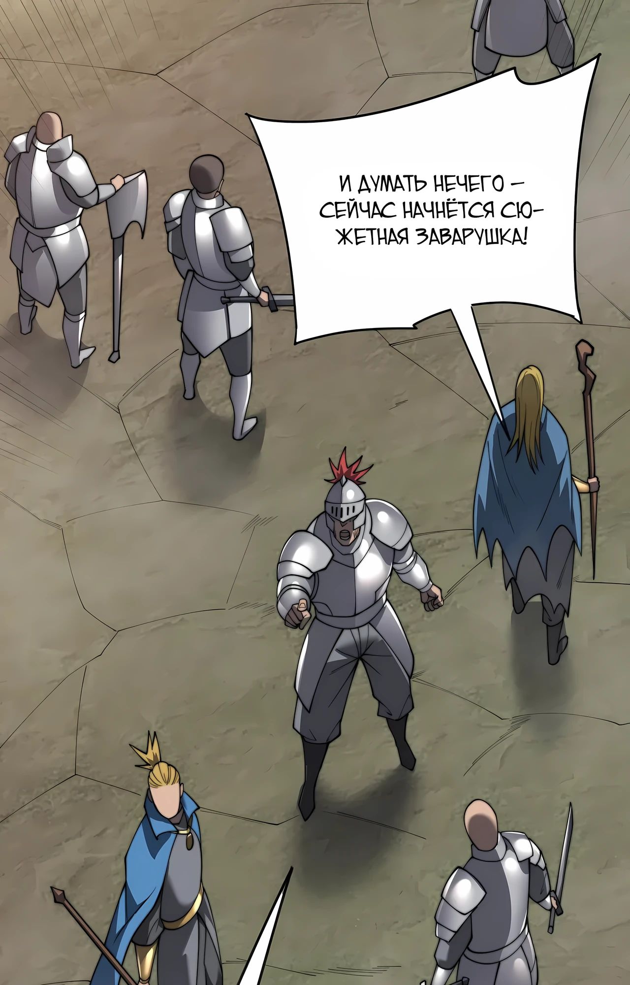 Манга Я стал самым большим злодеем в игре - Глава 114 Страница 65