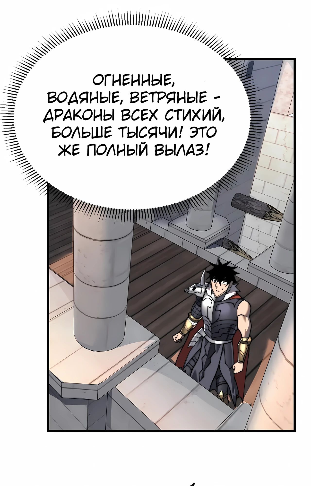 Манга Я стал самым большим злодеем в игре - Глава 114 Страница 70