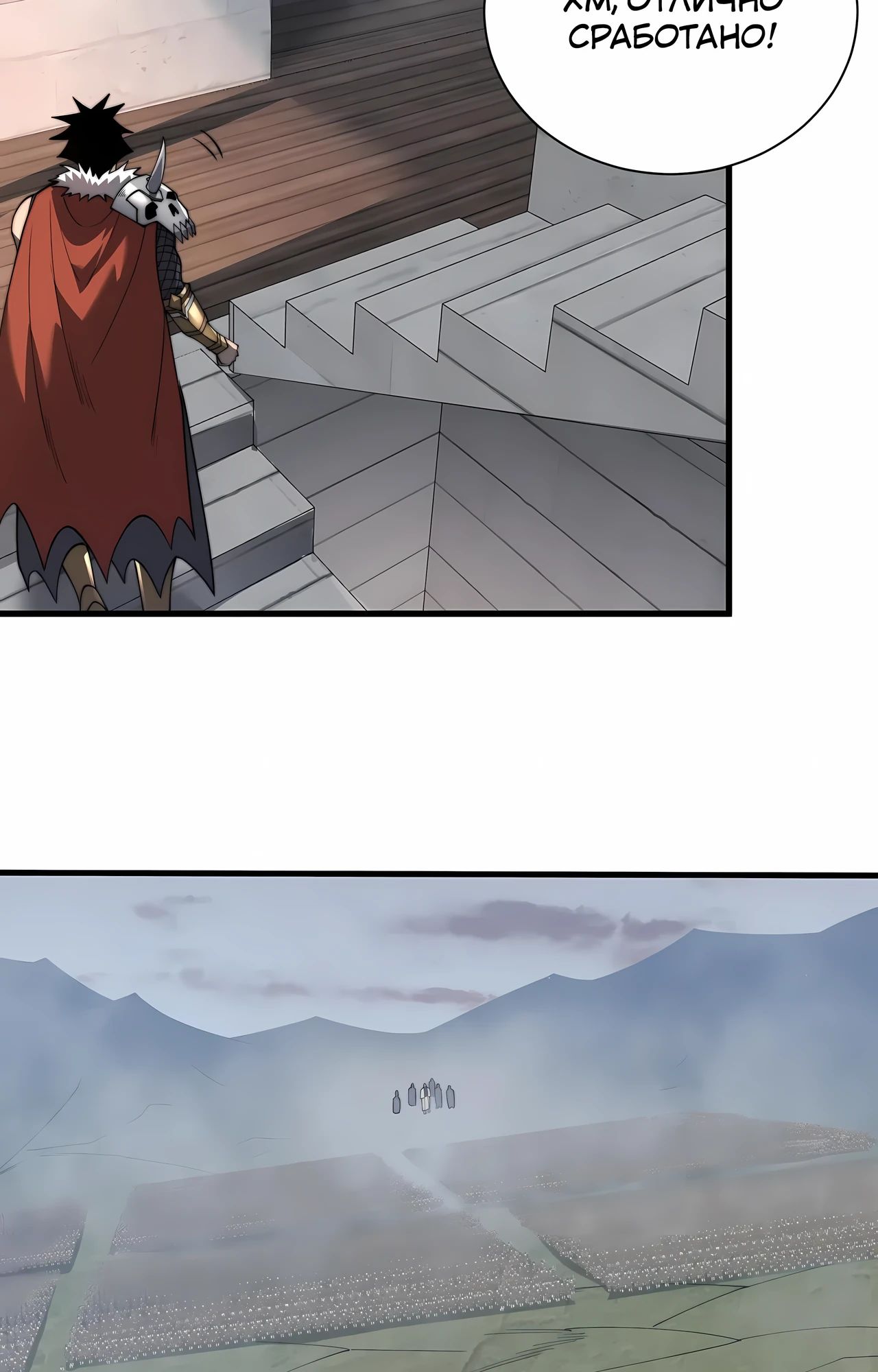 Манга Я стал самым большим злодеем в игре - Глава 114 Страница 60