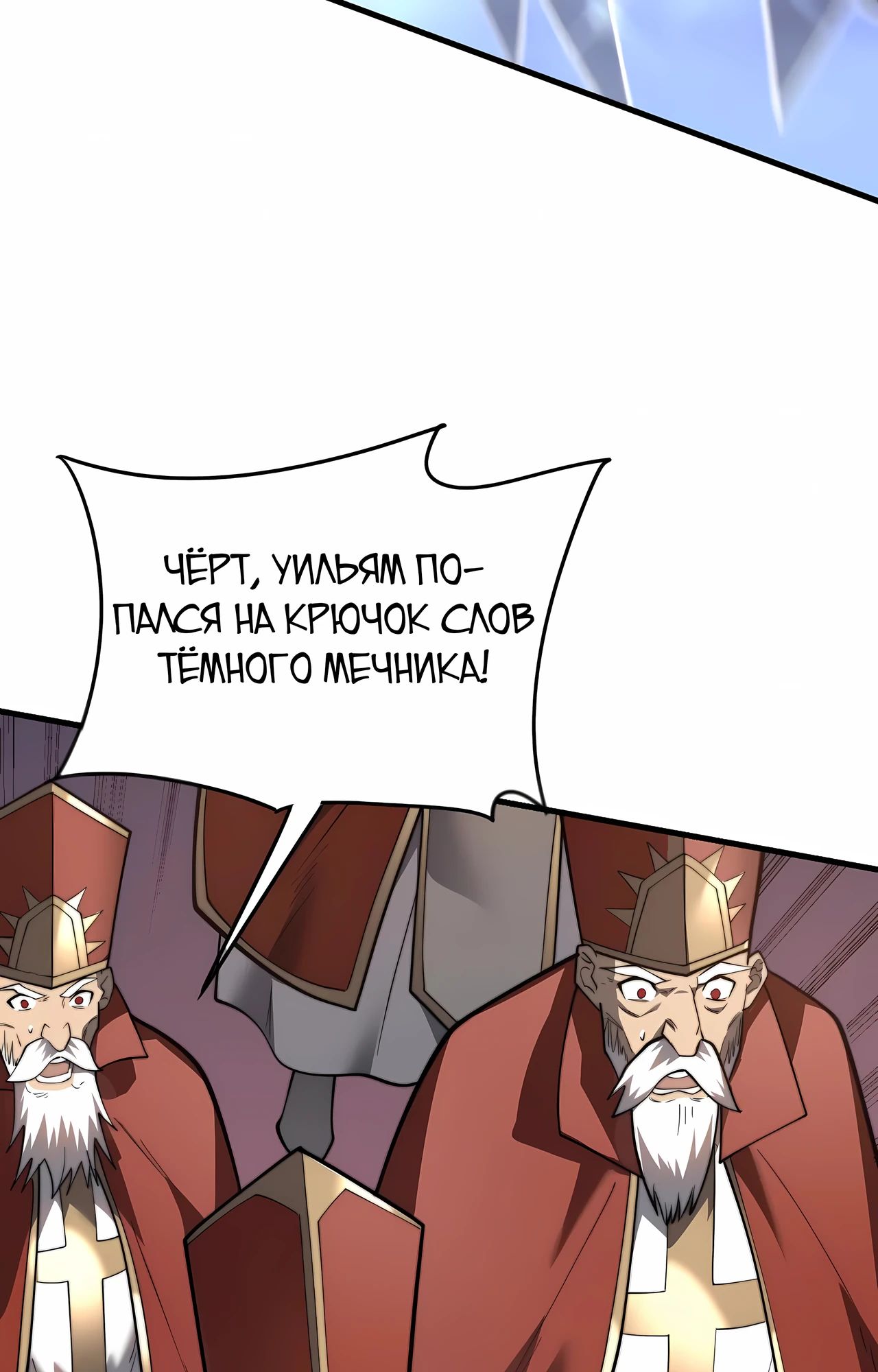 Манга Я стал самым большим злодеем в игре - Глава 114 Страница 40