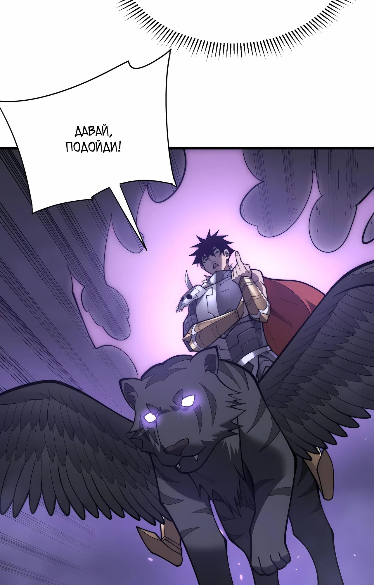 Манга Я стал самым большим злодеем в игре - Глава 114 Страница 21