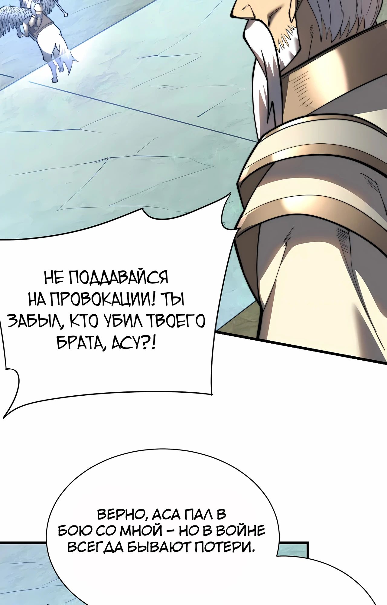 Манга Я стал самым большим злодеем в игре - Глава 114 Страница 30