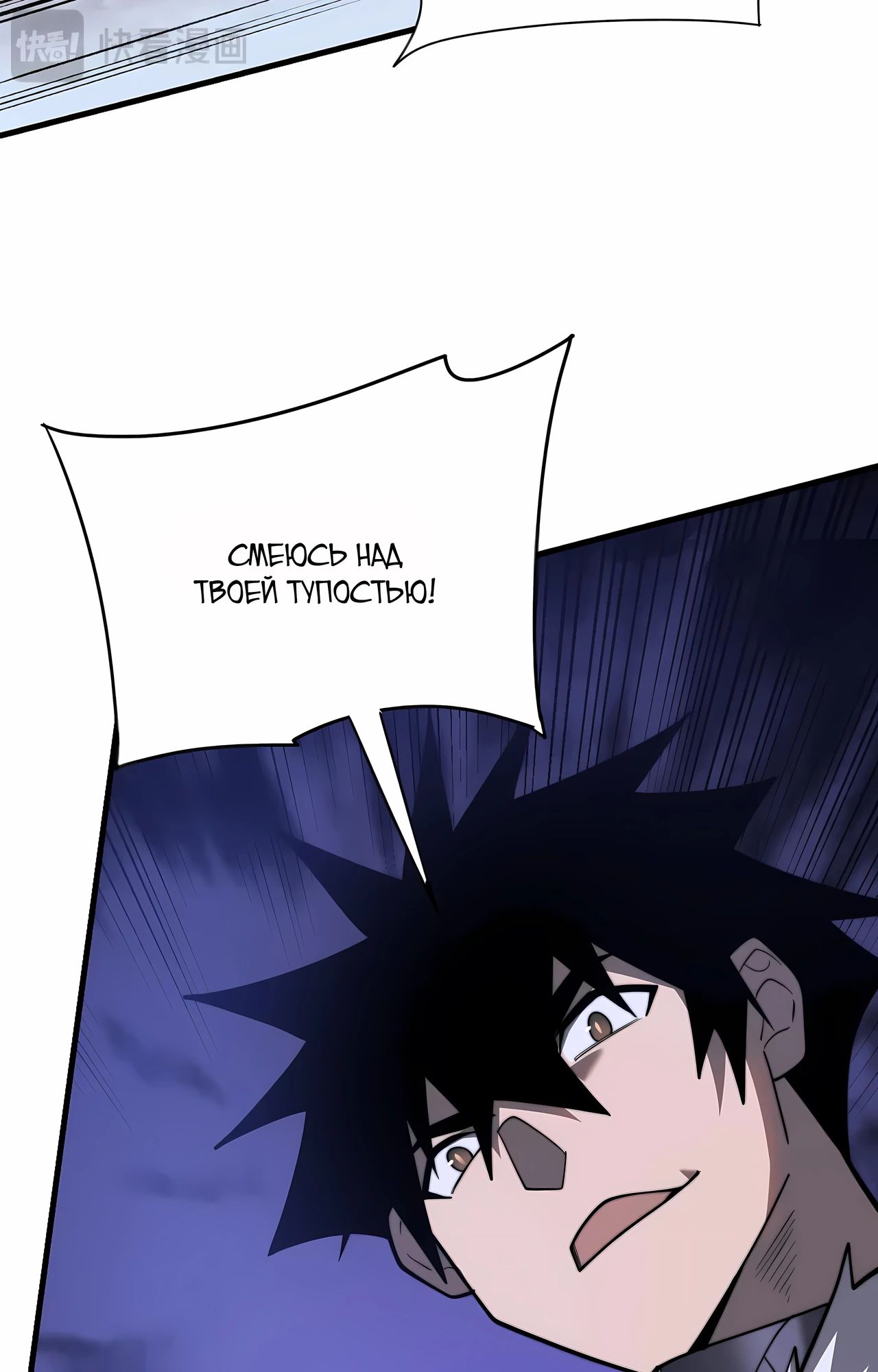 Манга Я стал самым большим злодеем в игре - Глава 114 Страница 6