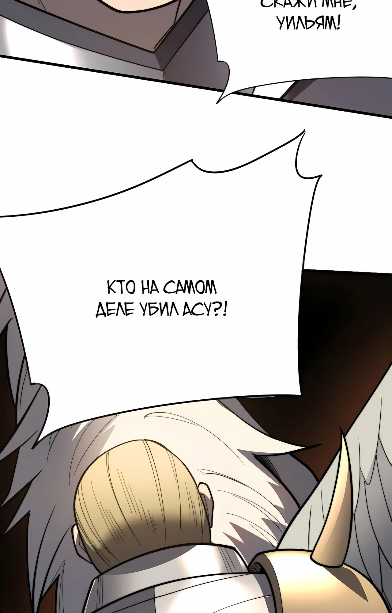 Манга Я стал самым большим злодеем в игре - Глава 114 Страница 33