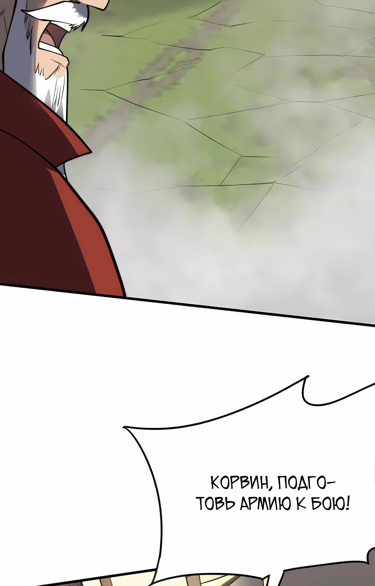 Манга Я стал самым большим злодеем в игре - Глава 114 Страница 57