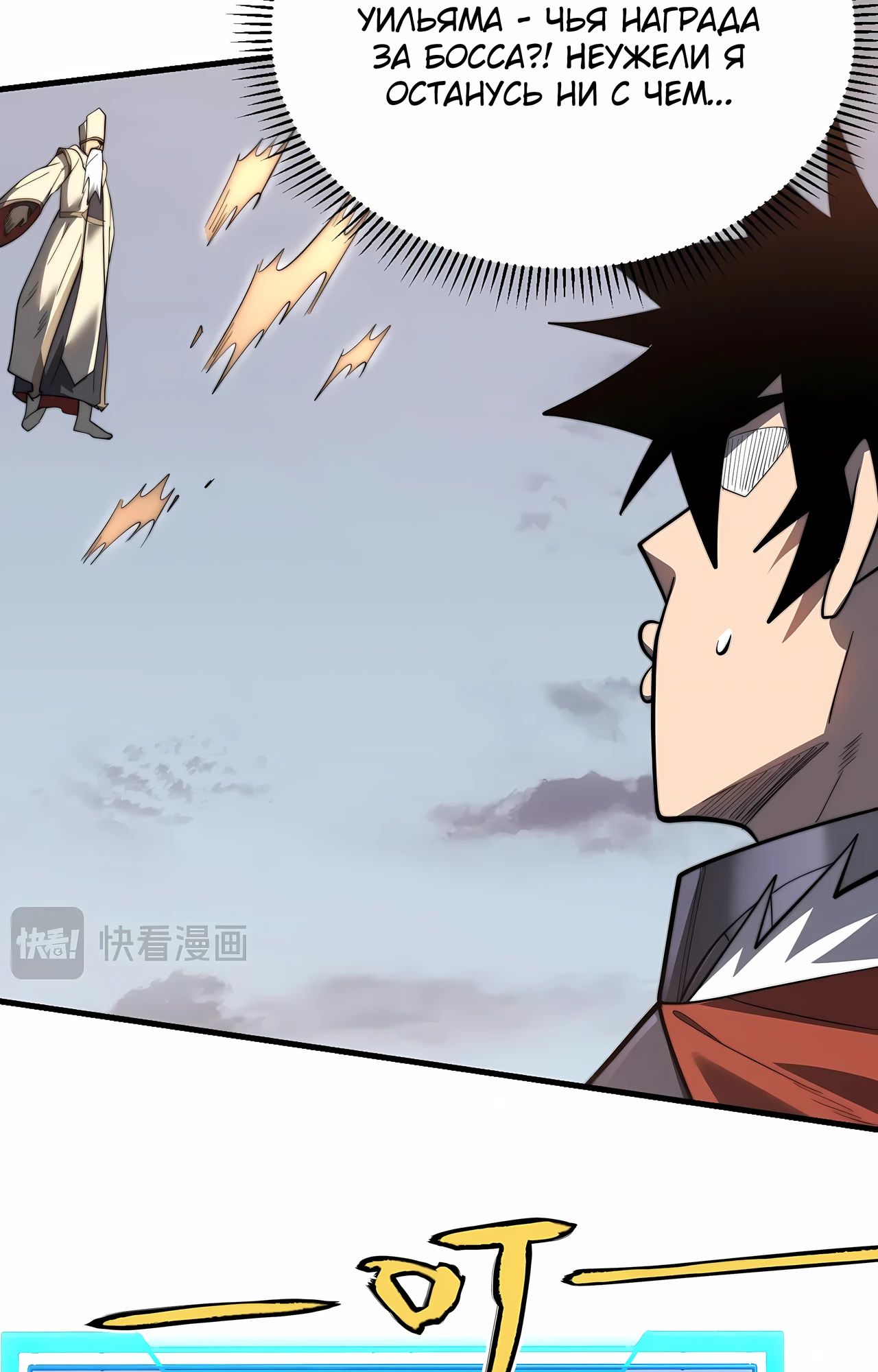 Манга Я стал самым большим злодеем в игре - Глава 114 Страница 46