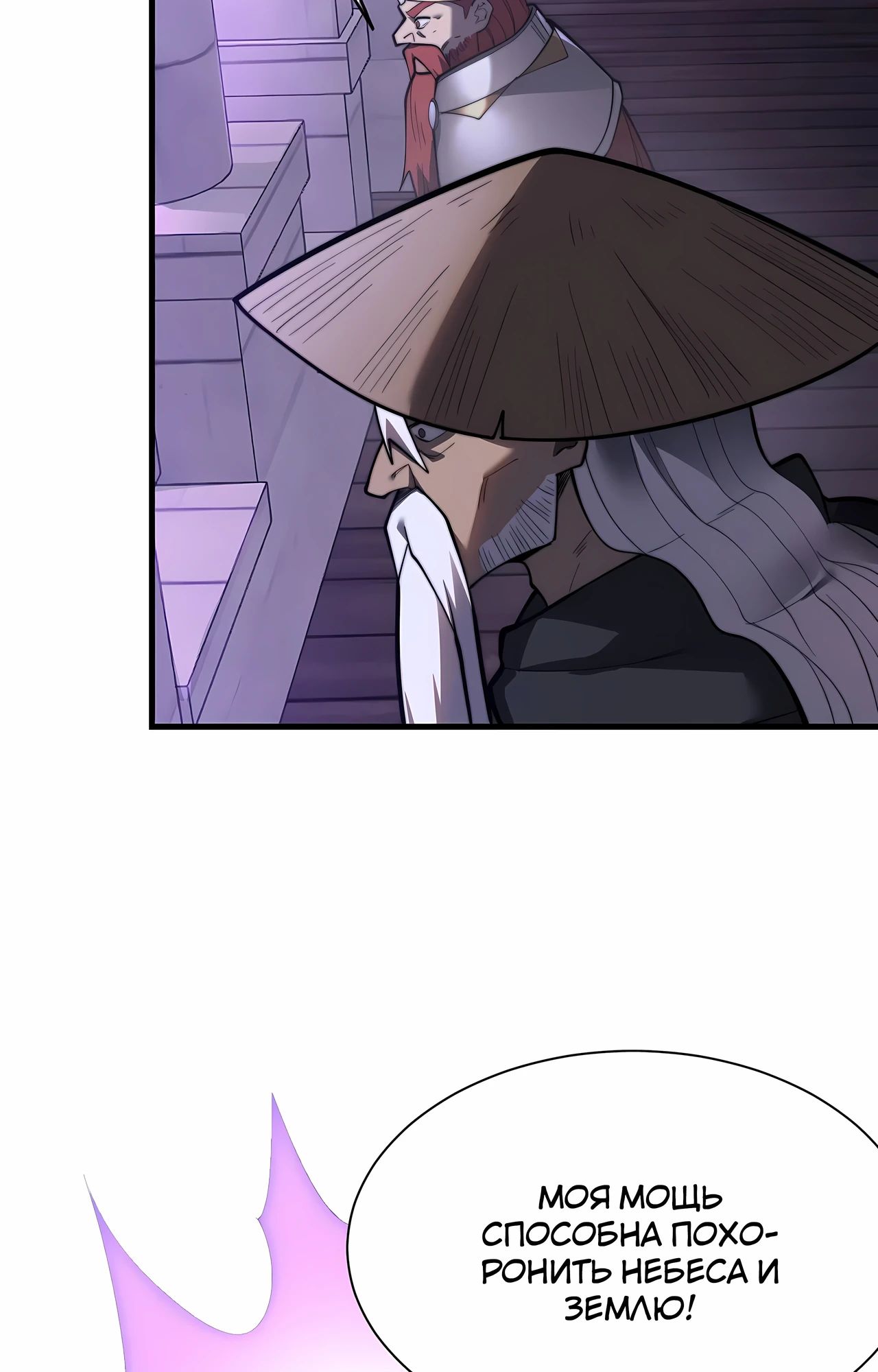 Манга Я стал самым большим злодеем в игре - Глава 114 Страница 15