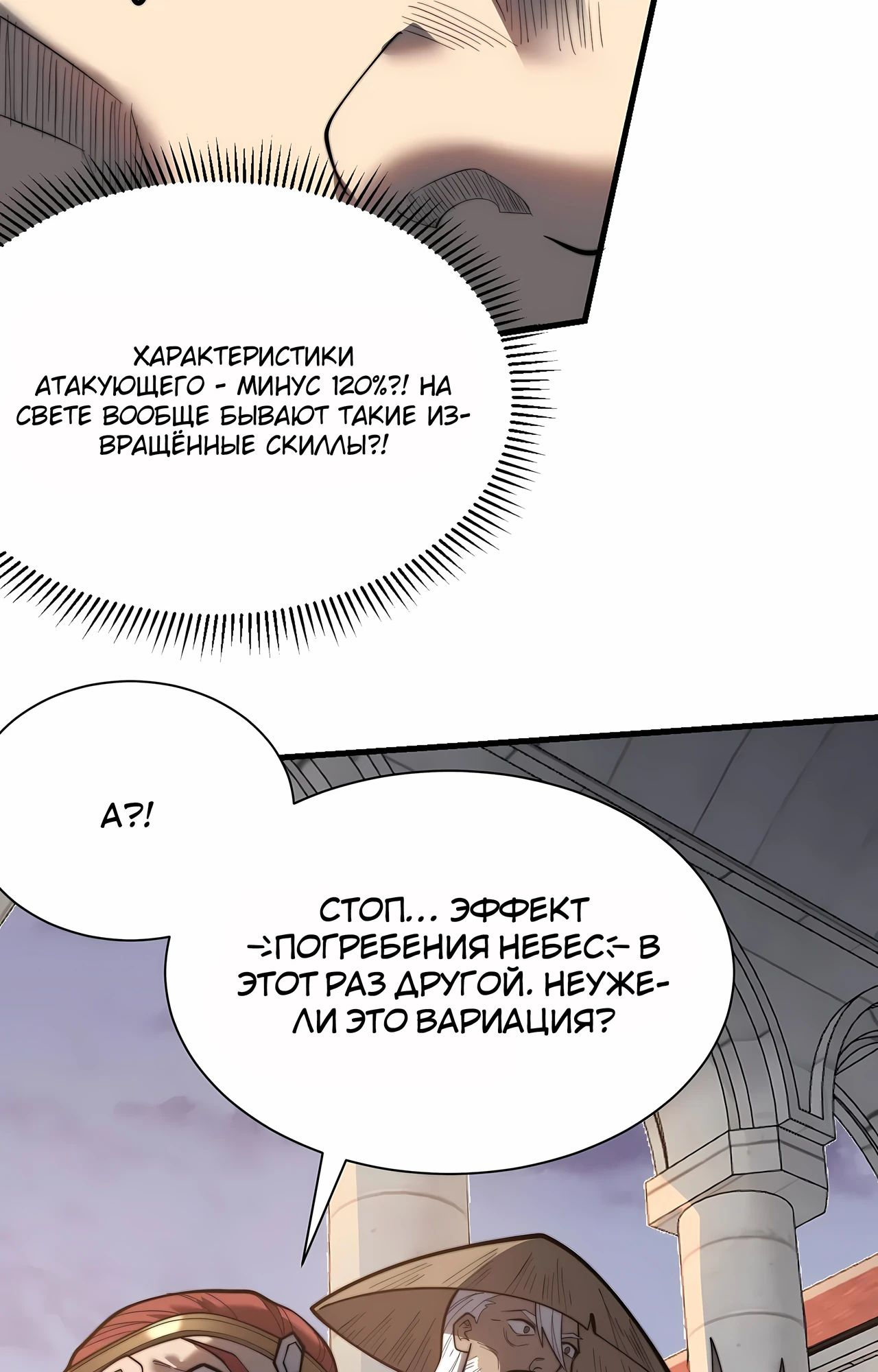Манга Я стал самым большим злодеем в игре - Глава 114 Страница 18