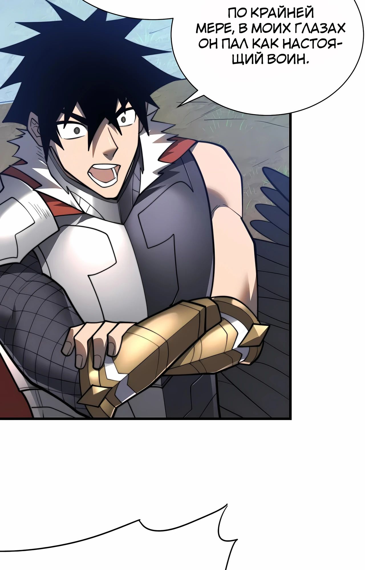 Манга Я стал самым большим злодеем в игре - Глава 114 Страница 31