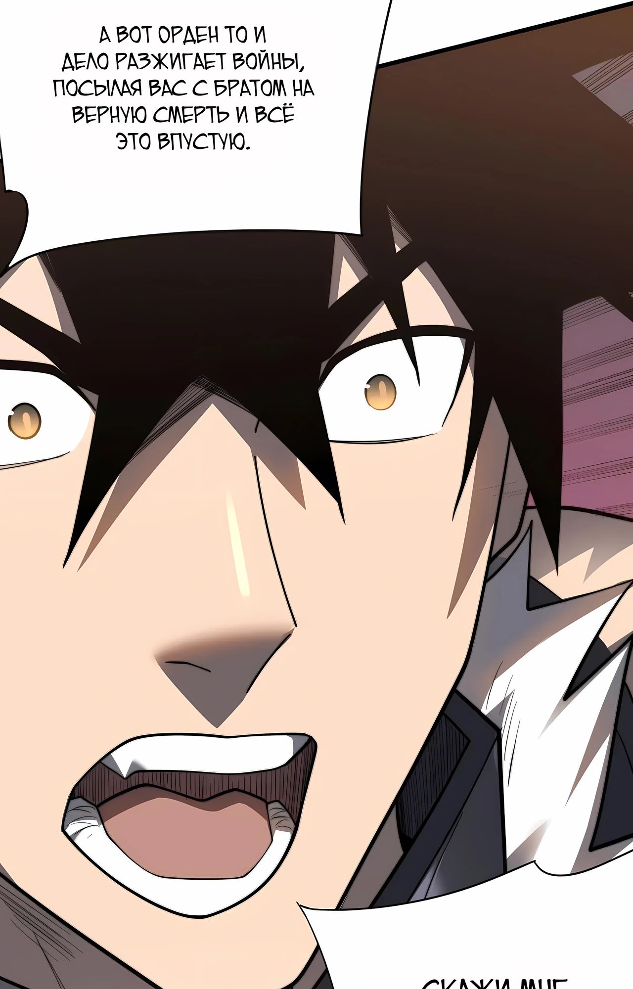 Манга Я стал самым большим злодеем в игре - Глава 114 Страница 32