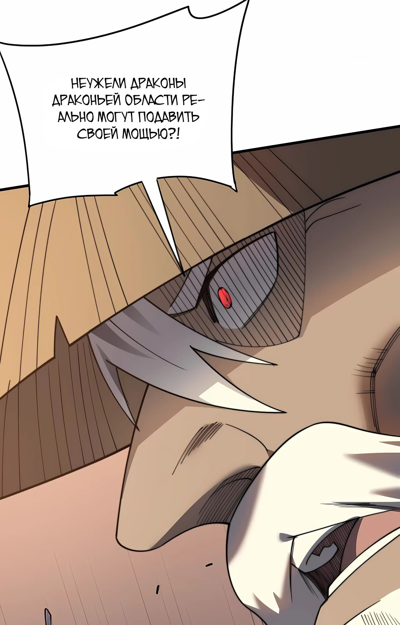 Манга Я стал самым большим злодеем в игре - Глава 114 Страница 71