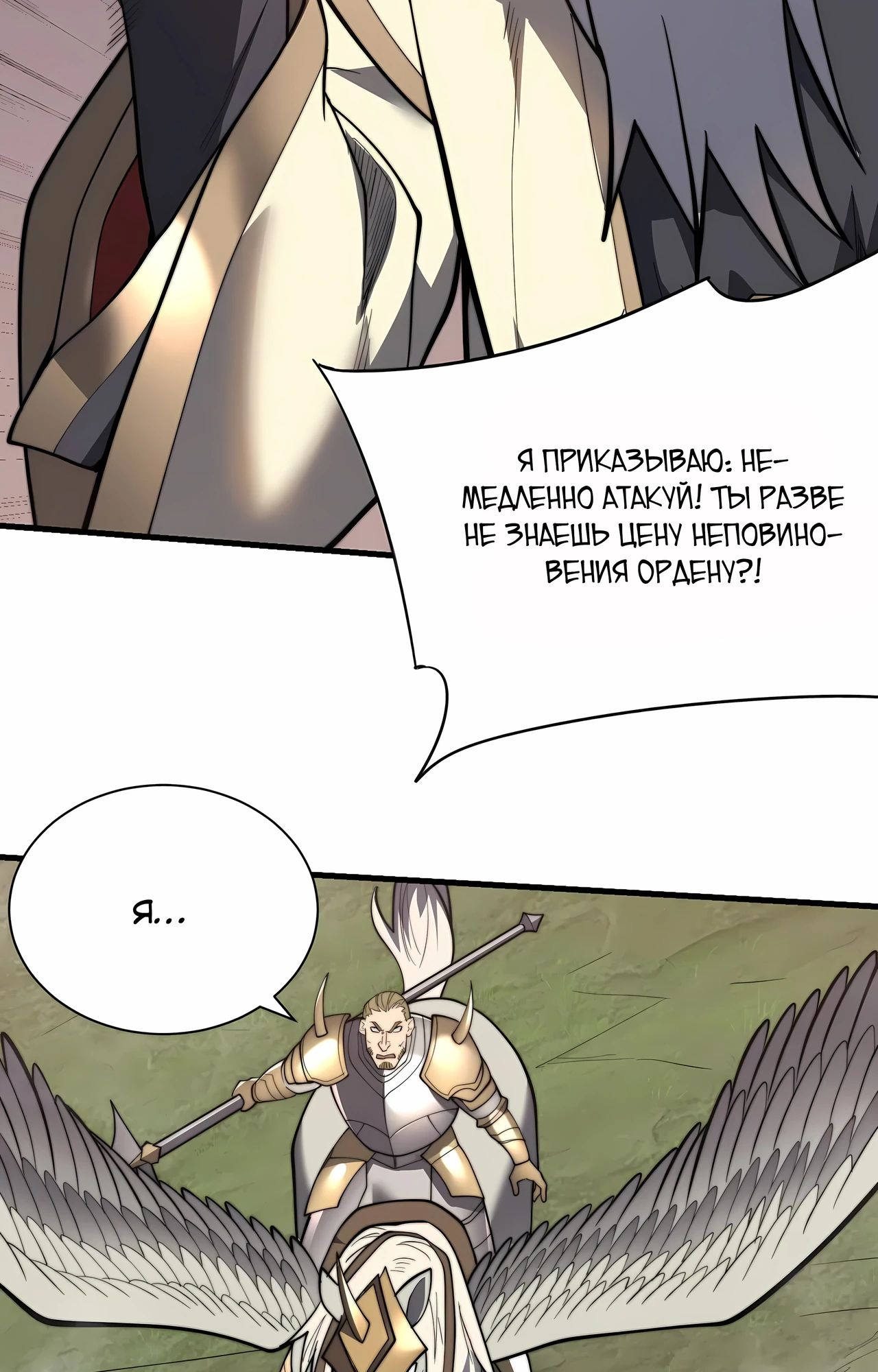Манга Я стал самым большим злодеем в игре - Глава 114 Страница 26