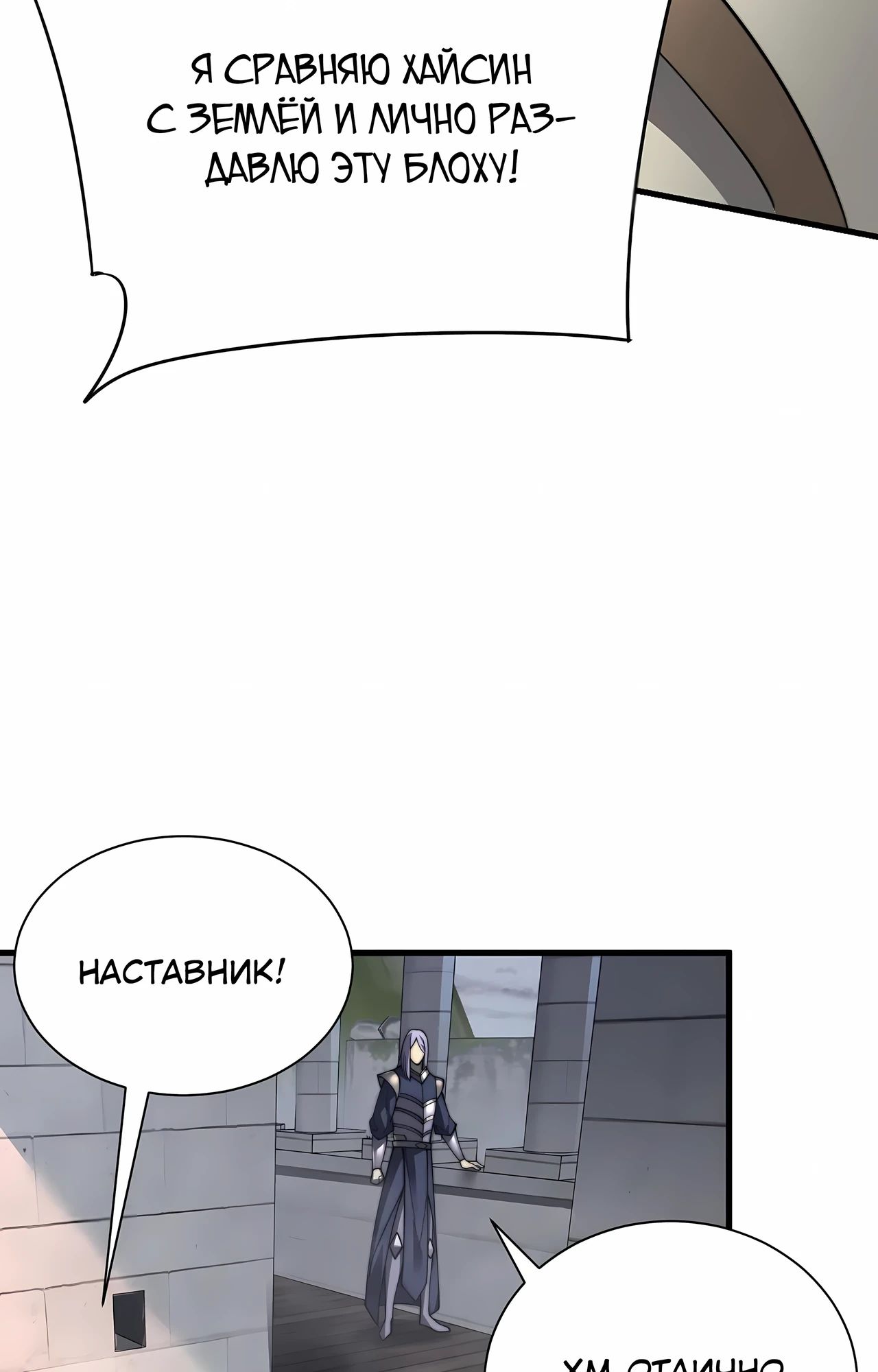 Манга Я стал самым большим злодеем в игре - Глава 114 Страница 59