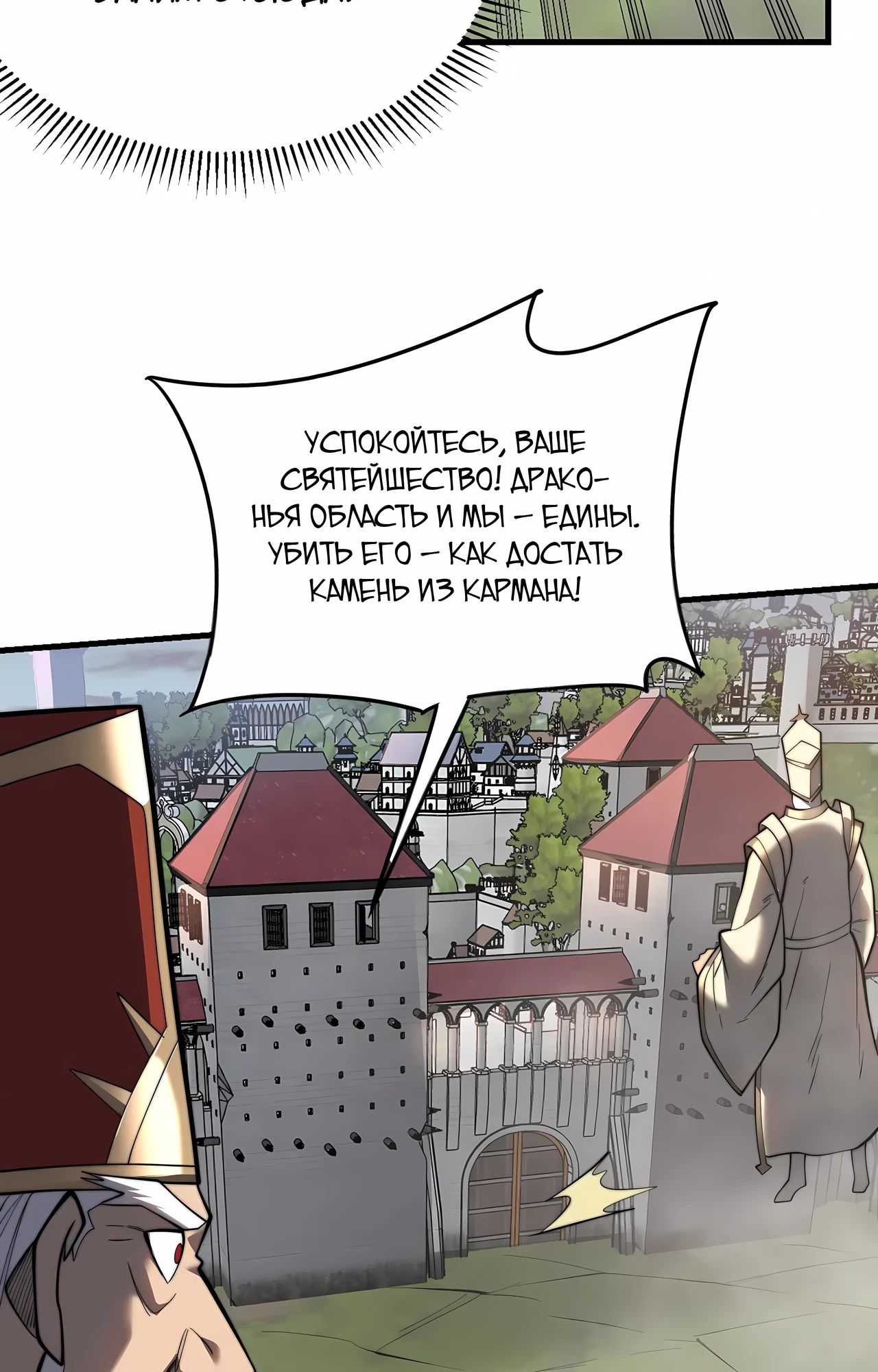 Манга Я стал самым большим злодеем в игре - Глава 114 Страница 56