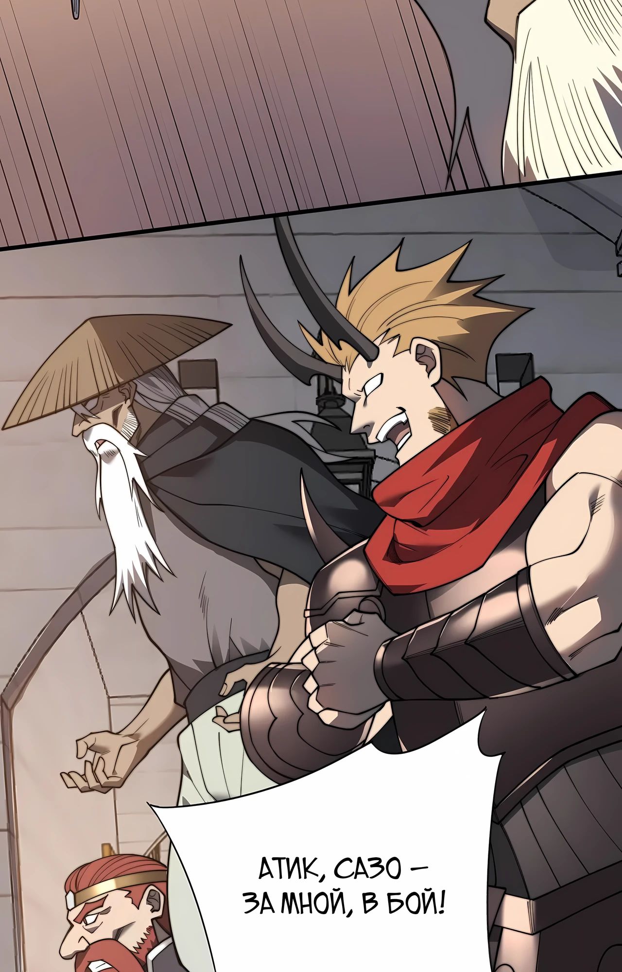 Манга Я стал самым большим злодеем в игре - Глава 114 Страница 72