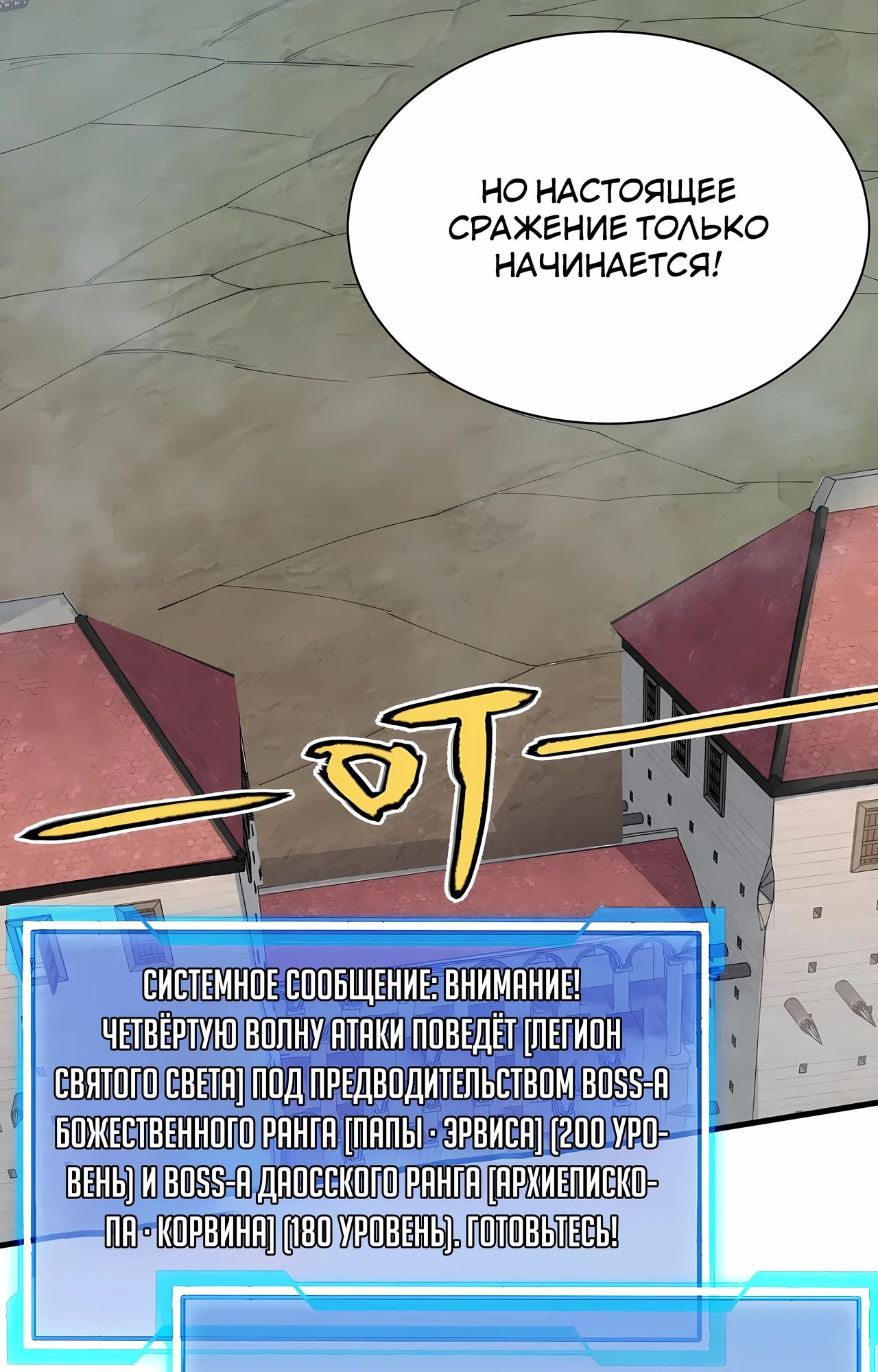 Манга Я стал самым большим злодеем в игре - Глава 114 Страница 61