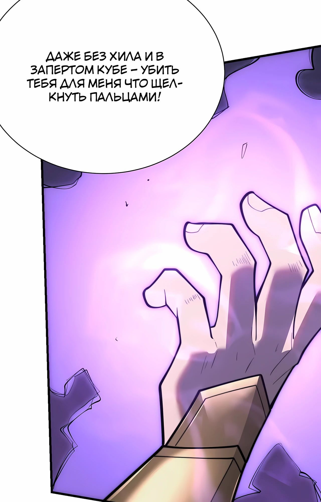 Манга Я стал самым большим злодеем в игре - Глава 114 Страница 11