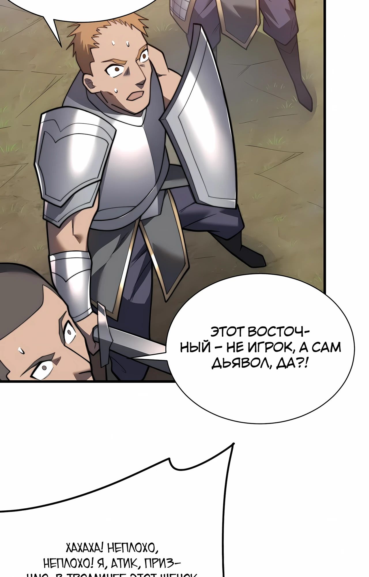 Манга Я стал самым большим злодеем в игре - Глава 114 Страница 49