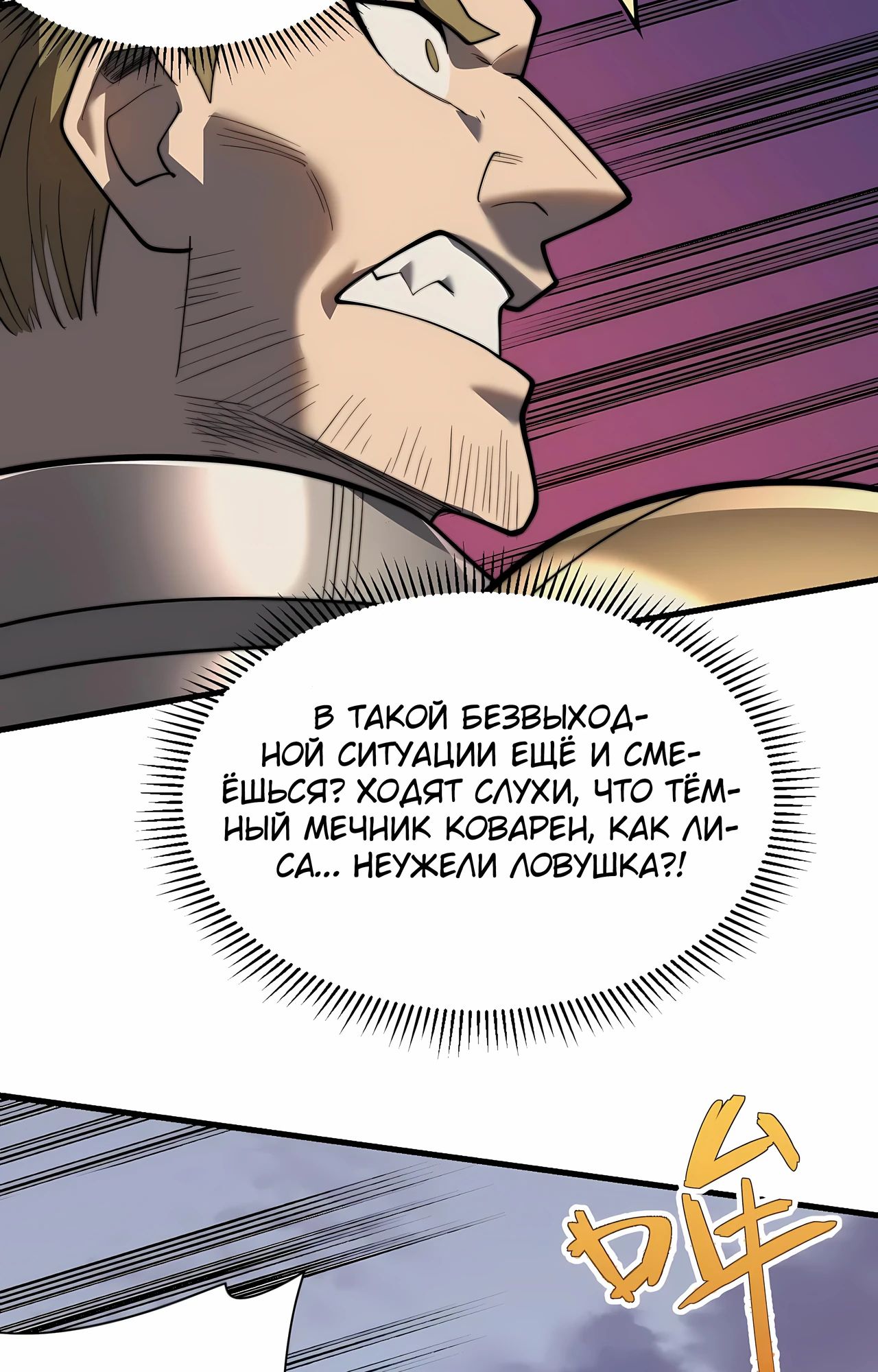 Манга Я стал самым большим злодеем в игре - Глава 114 Страница 4