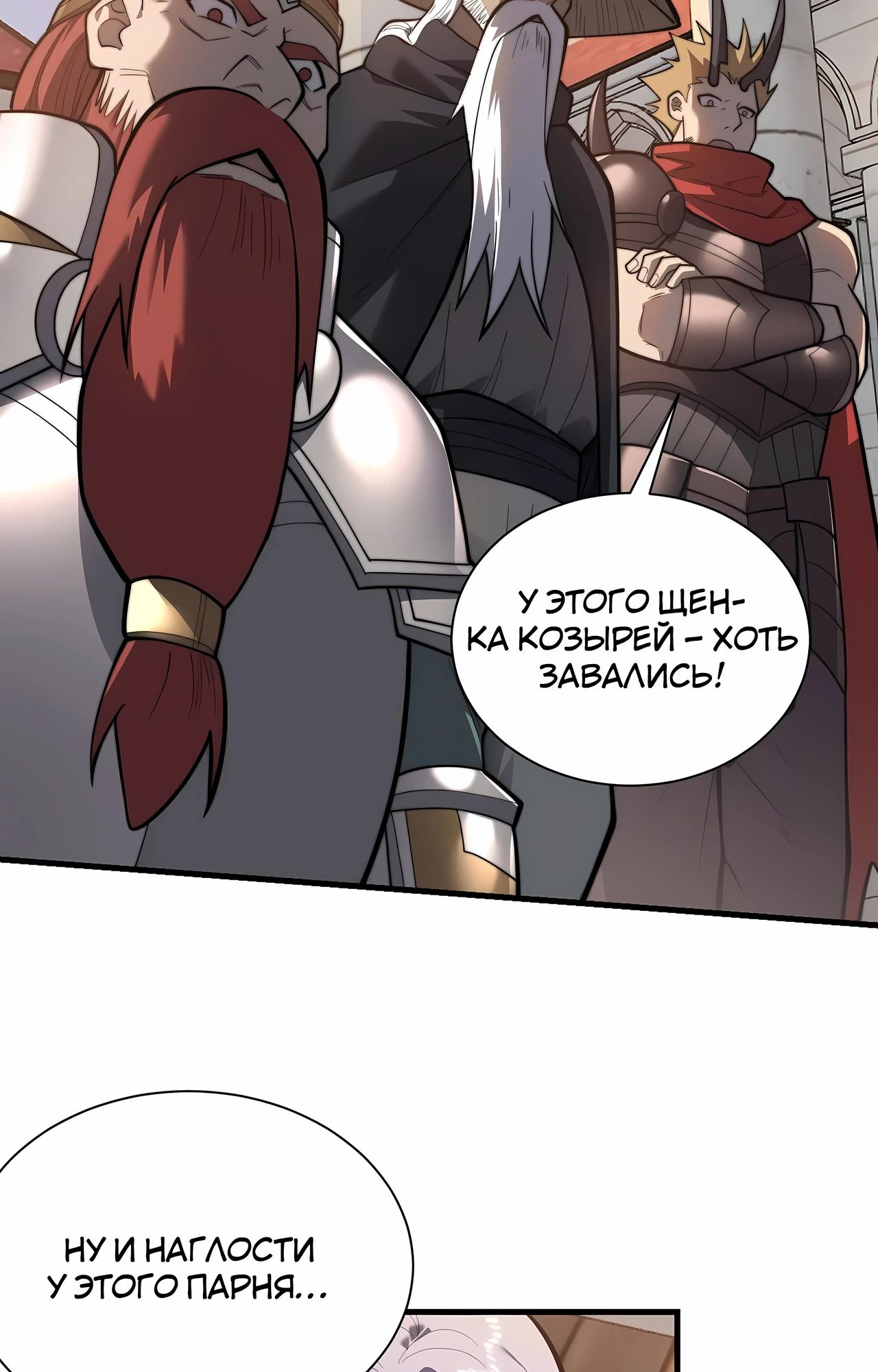 Манга Я стал самым большим злодеем в игре - Глава 114 Страница 19