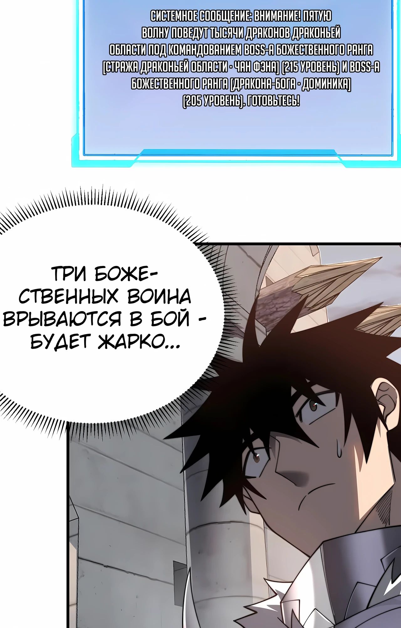 Манга Я стал самым большим злодеем в игре - Глава 114 Страница 62