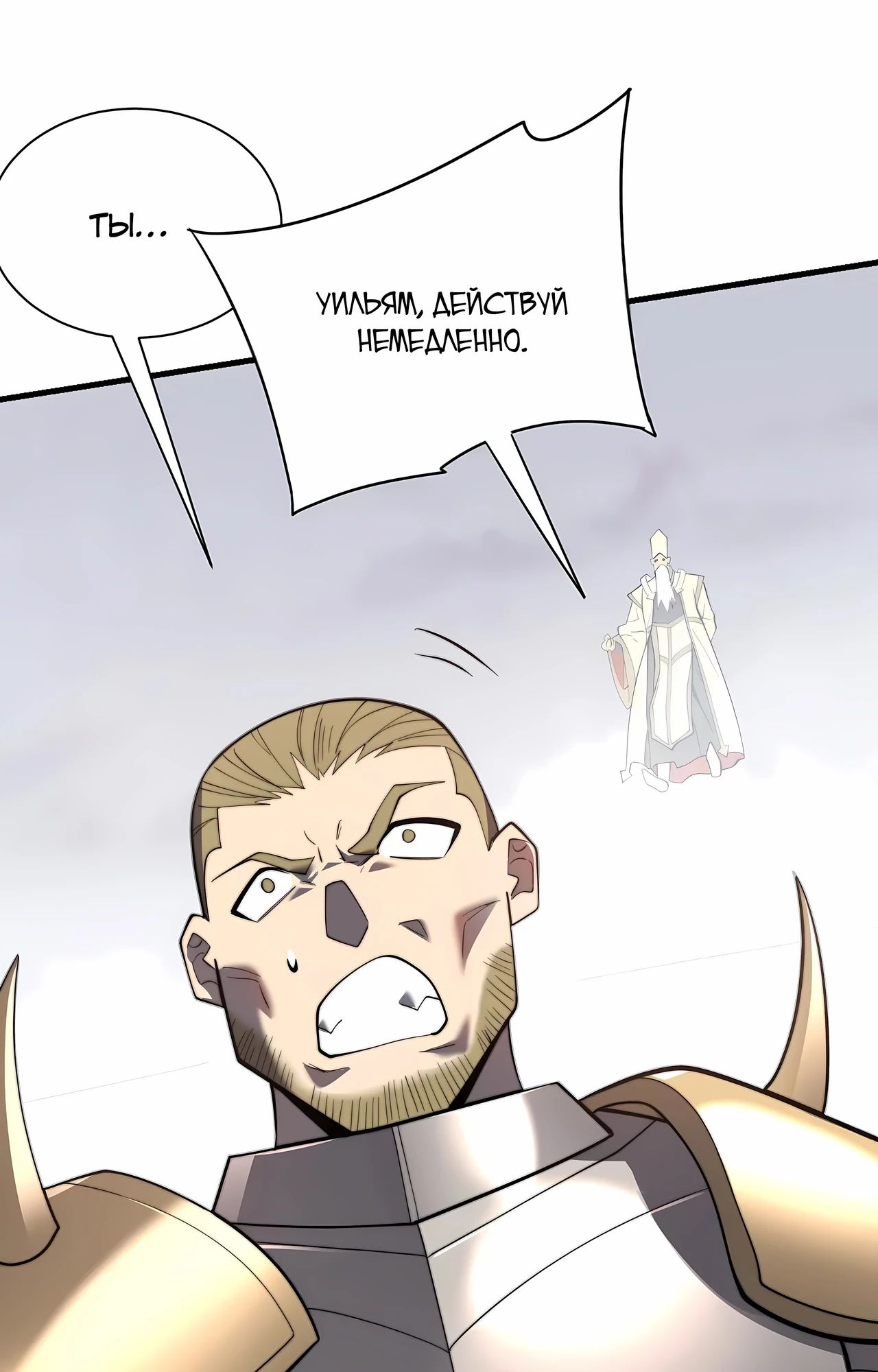 Манга Я стал самым большим злодеем в игре - Глава 114 Страница 23