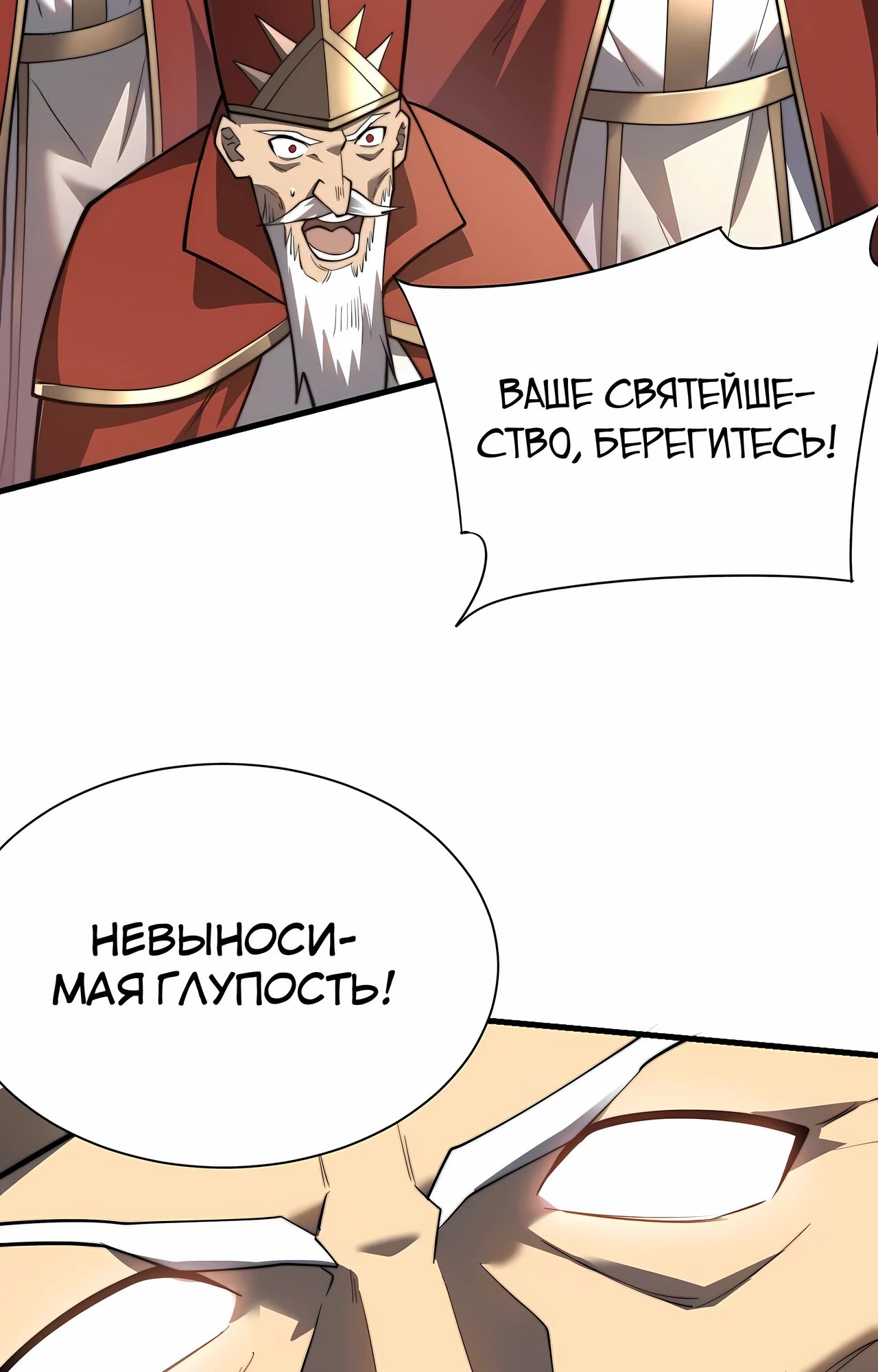 Манга Я стал самым большим злодеем в игре - Глава 114 Страница 41