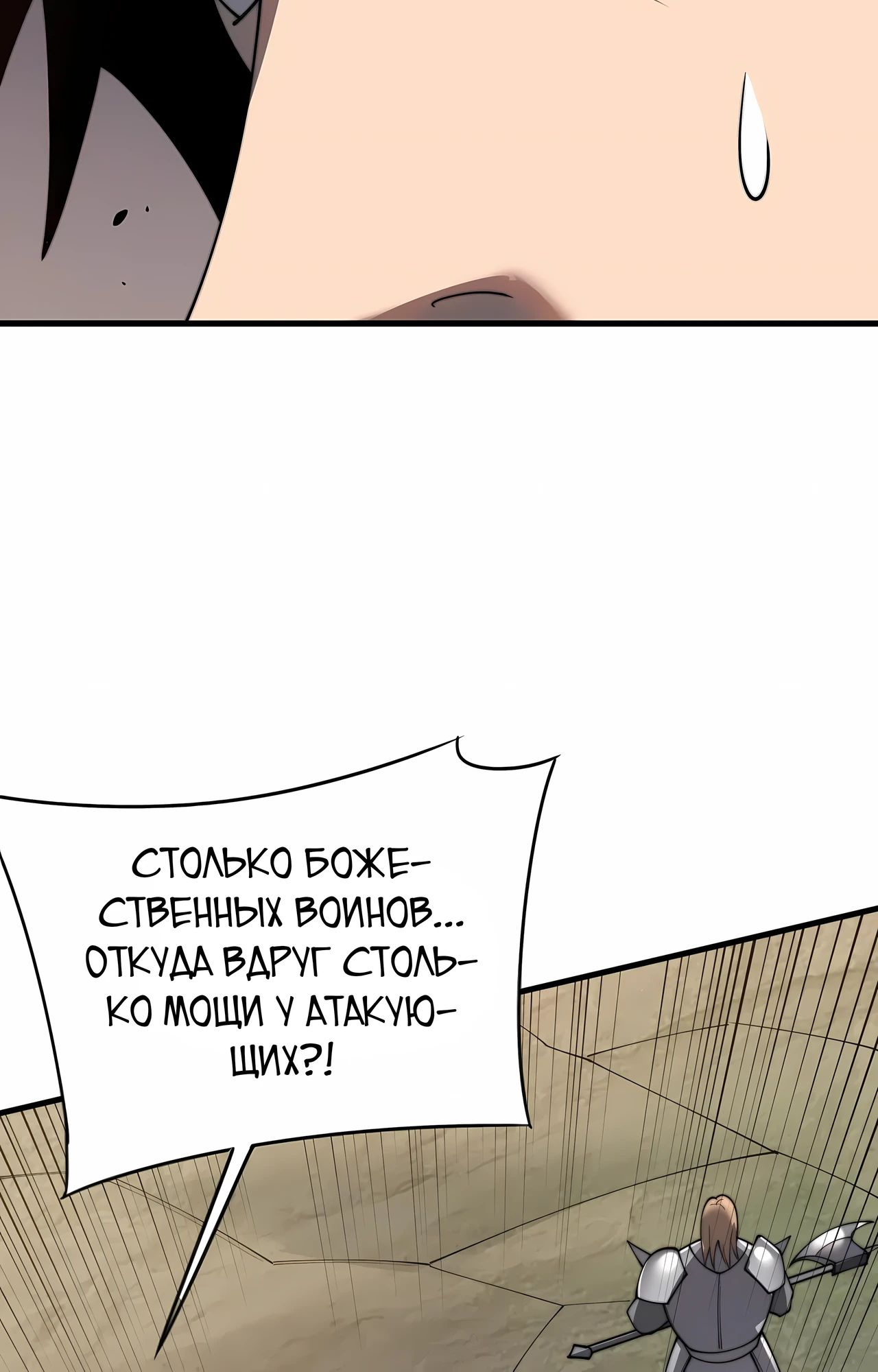 Манга Я стал самым большим злодеем в игре - Глава 114 Страница 64