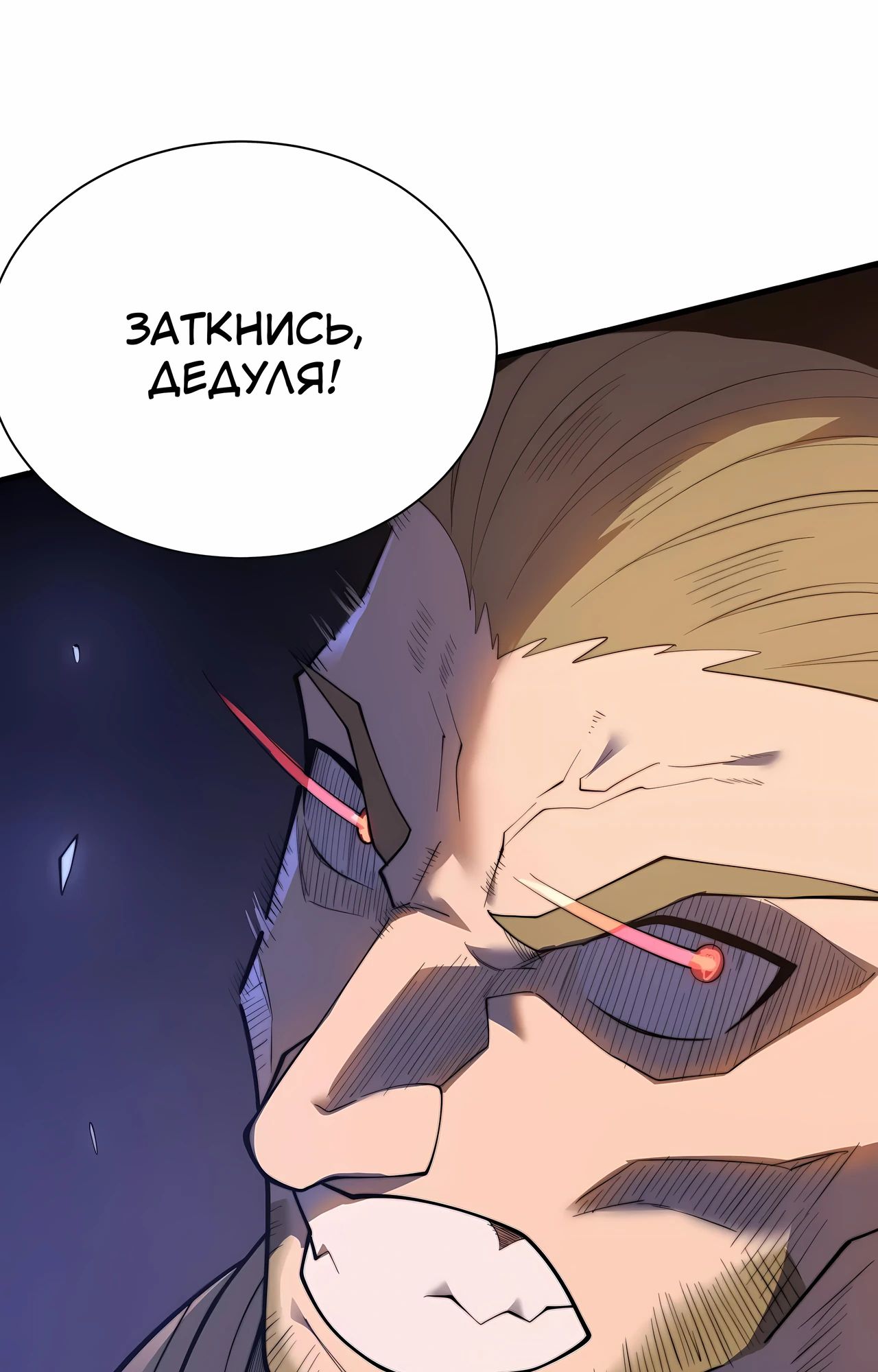 Манга Я стал самым большим злодеем в игре - Глава 114 Страница 37