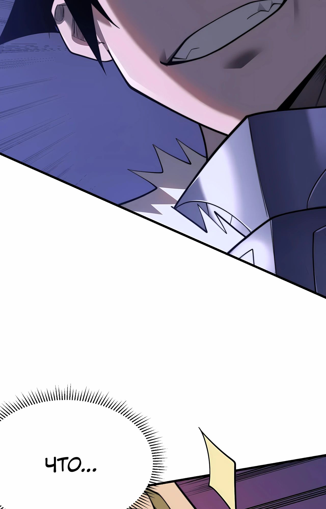 Манга Я стал самым большим злодеем в игре - Глава 114 Страница 3