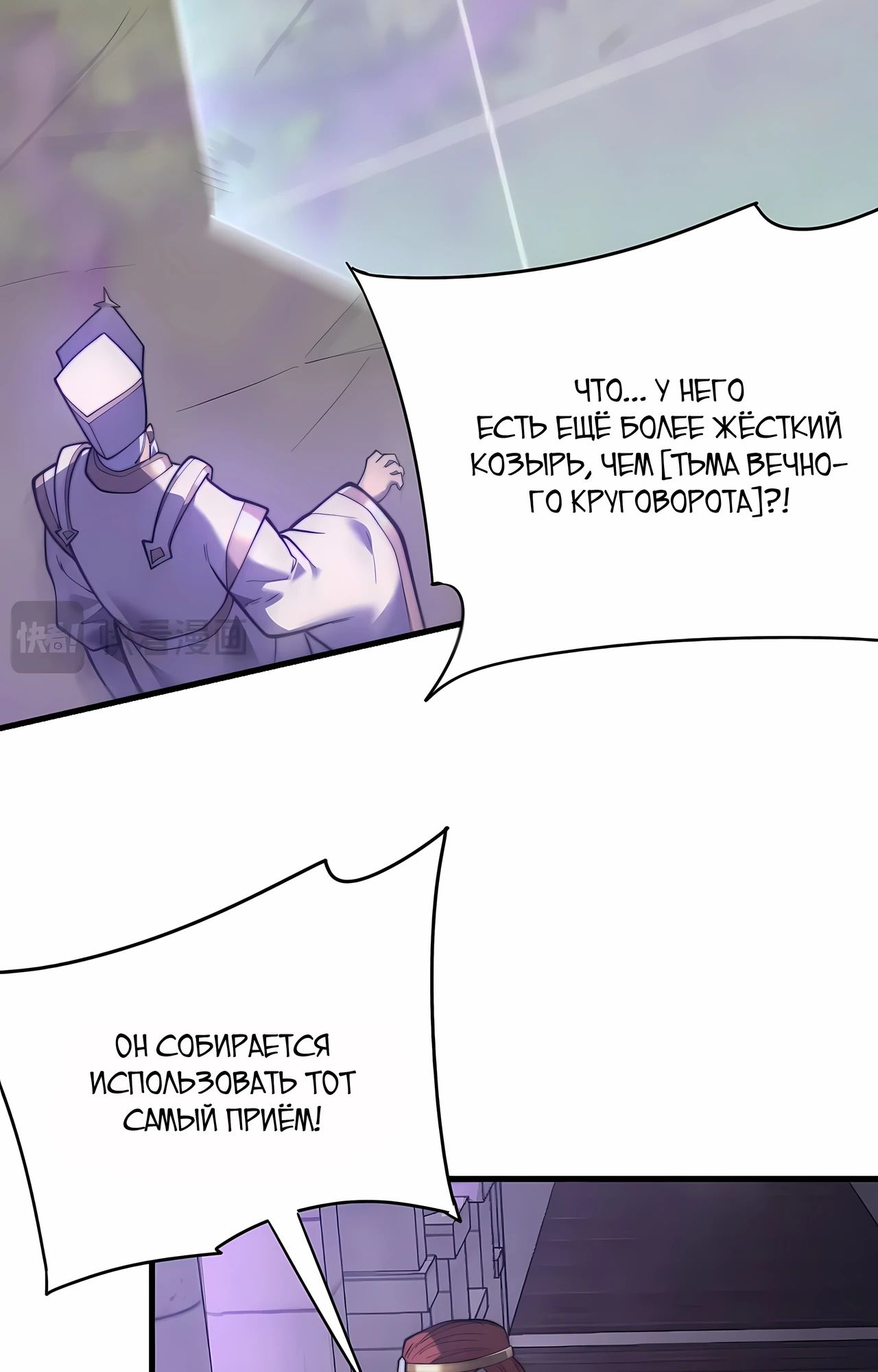 Манга Я стал самым большим злодеем в игре - Глава 114 Страница 14