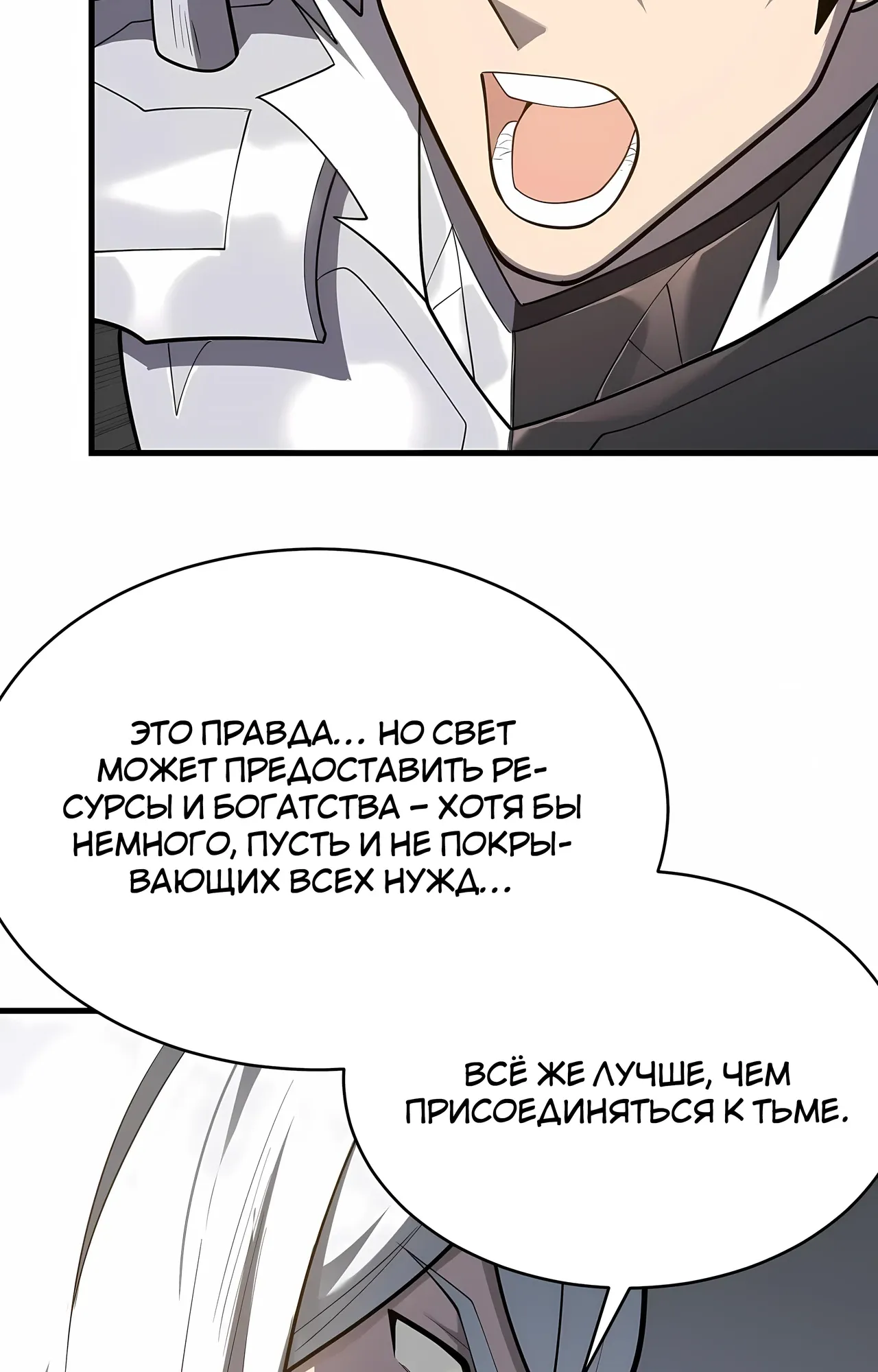 Манга Я стал самым большим злодеем в игре - Глава 115 Страница 68