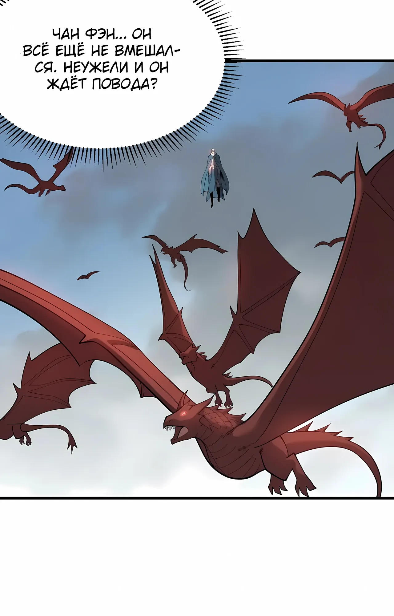 Манга Я стал самым большим злодеем в игре - Глава 115 Страница 54