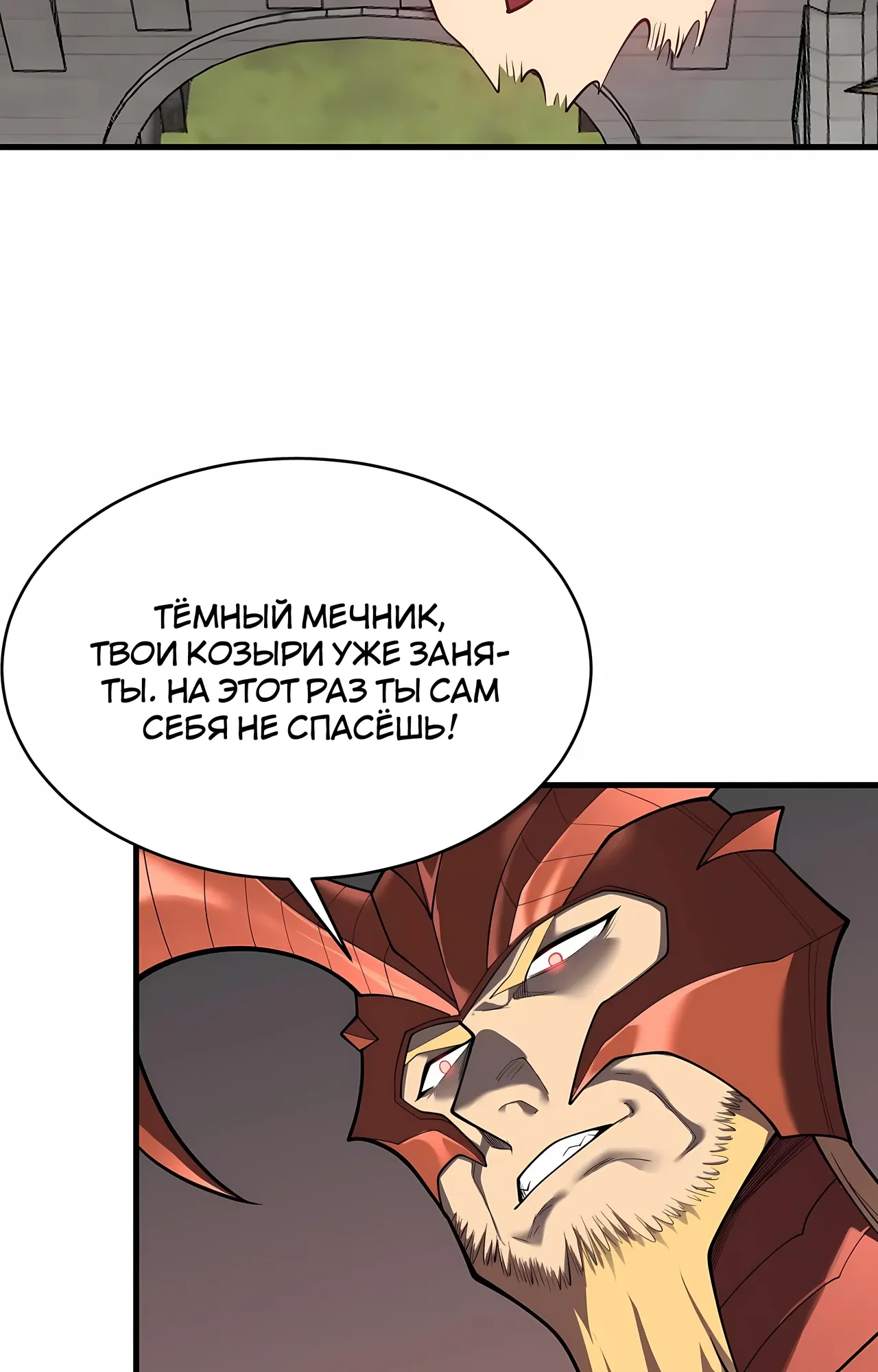 Манга Я стал самым большим злодеем в игре - Глава 115 Страница 39