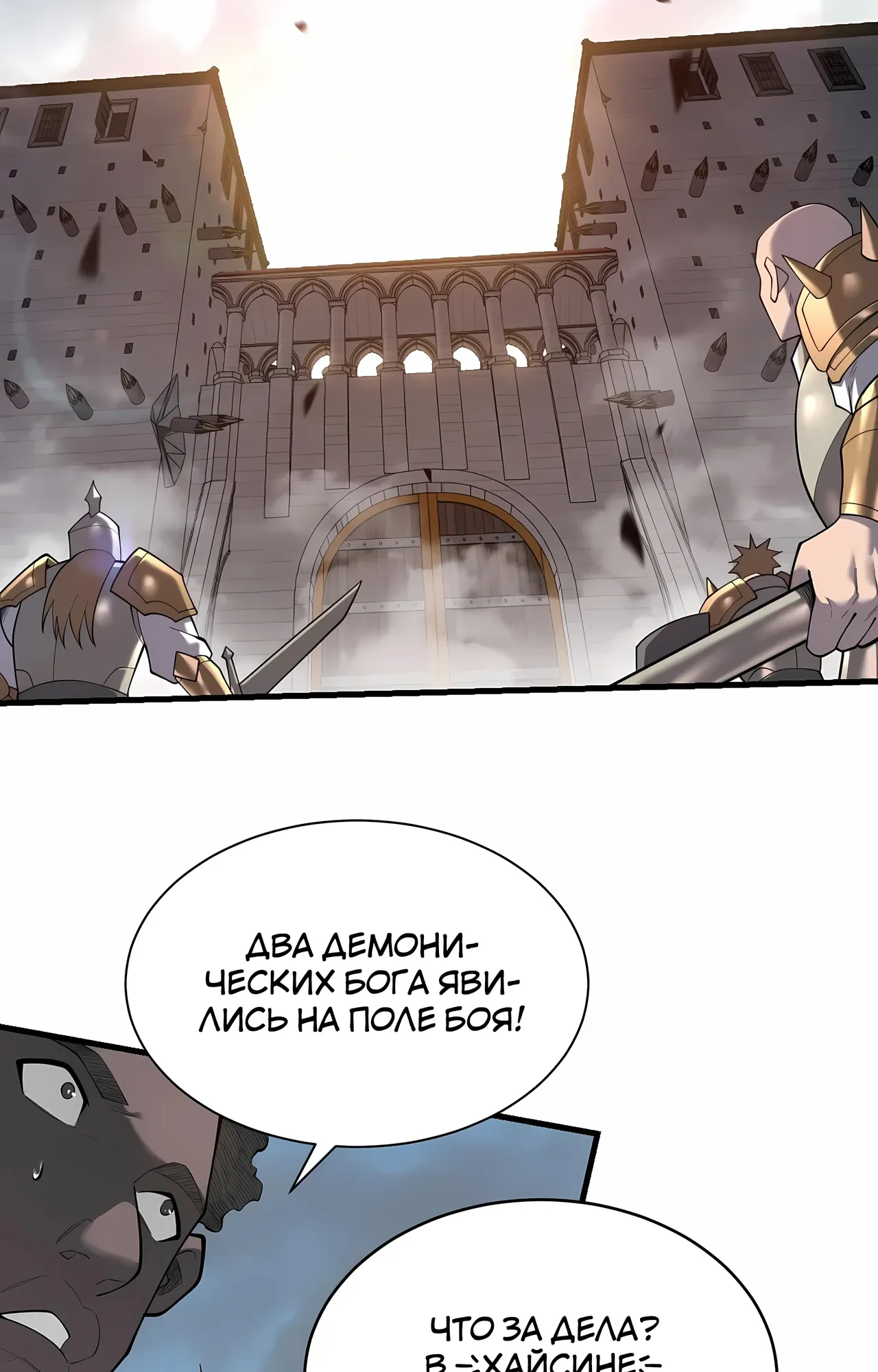 Манга Я стал самым большим злодеем в игре - Глава 115 Страница 2