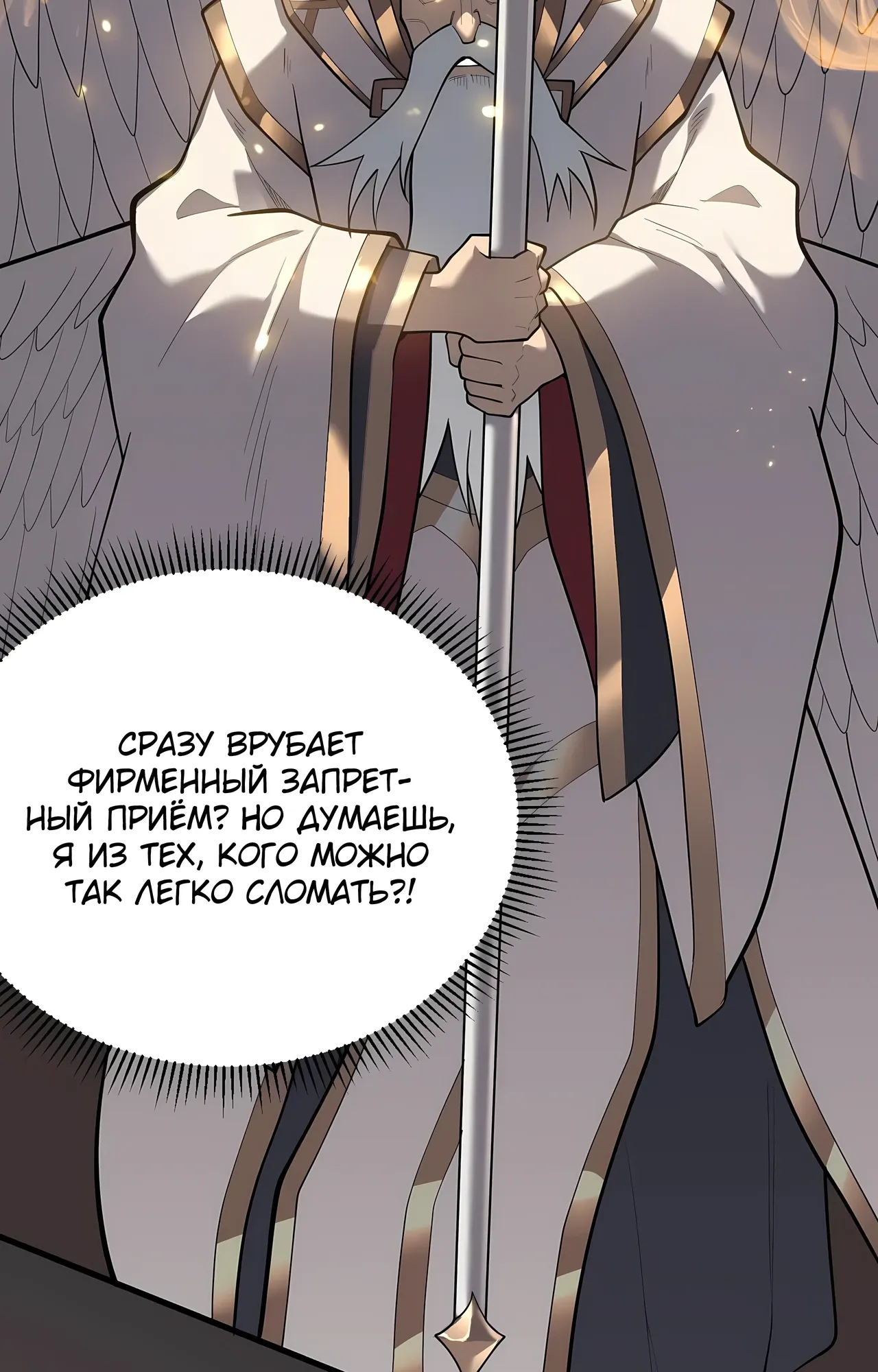 Манга Я стал самым большим злодеем в игре - Глава 115 Страница 32