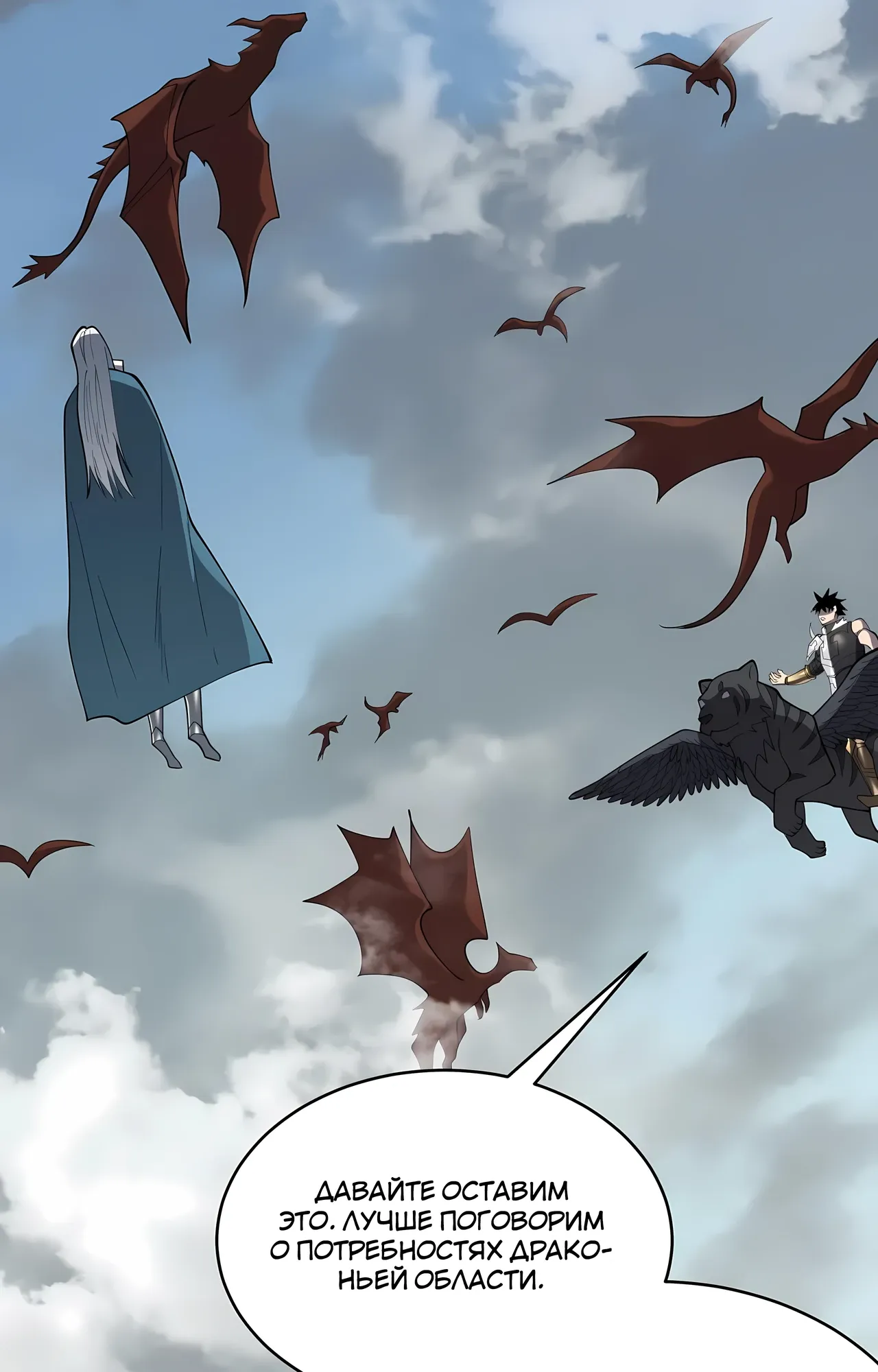 Манга Я стал самым большим злодеем в игре - Глава 115 Страница 63