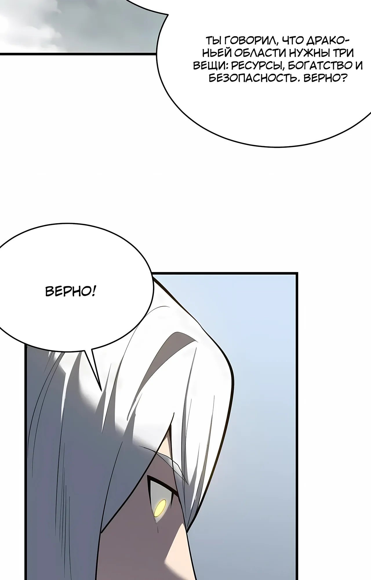 Манга Я стал самым большим злодеем в игре - Глава 115 Страница 64